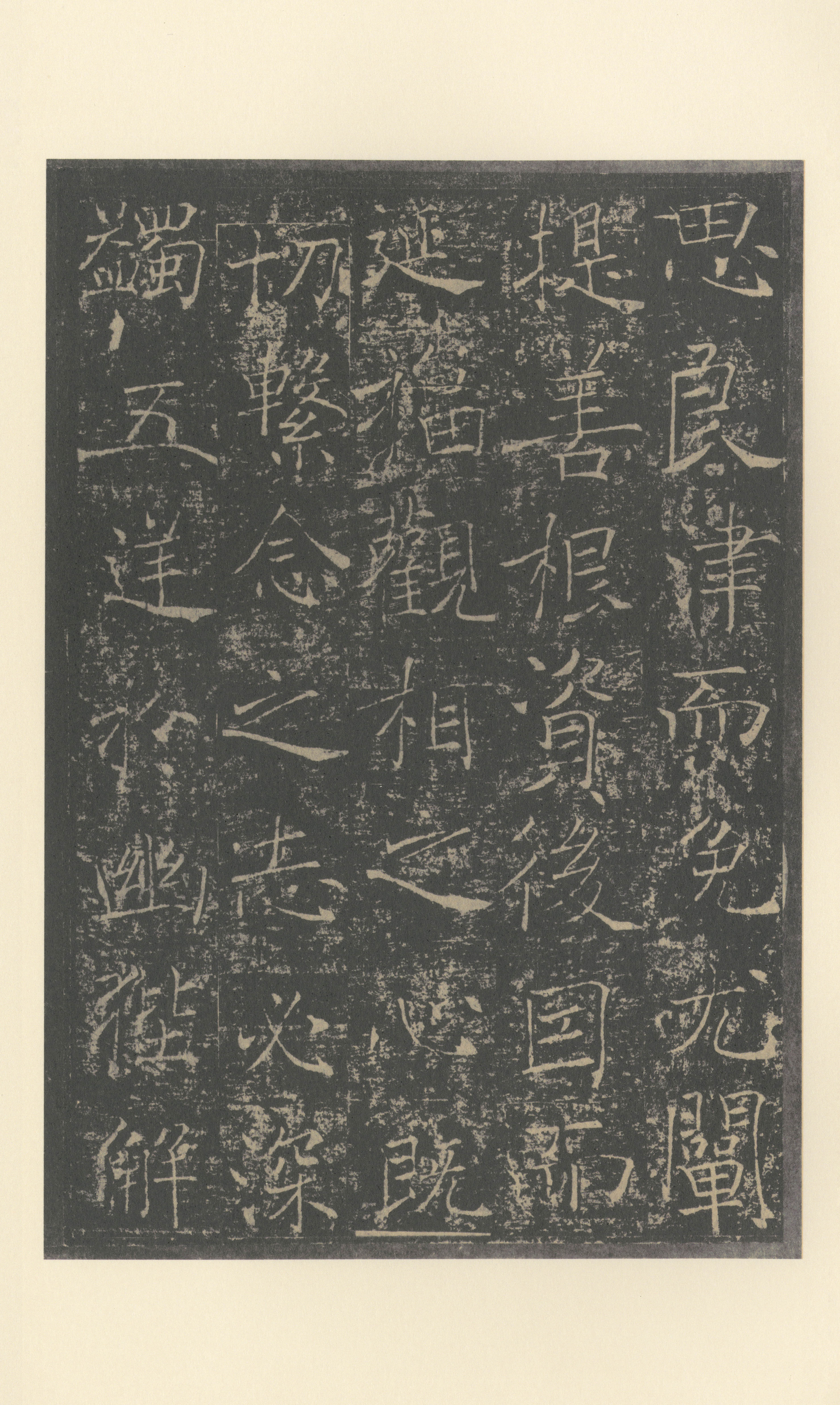 拓本 第35开