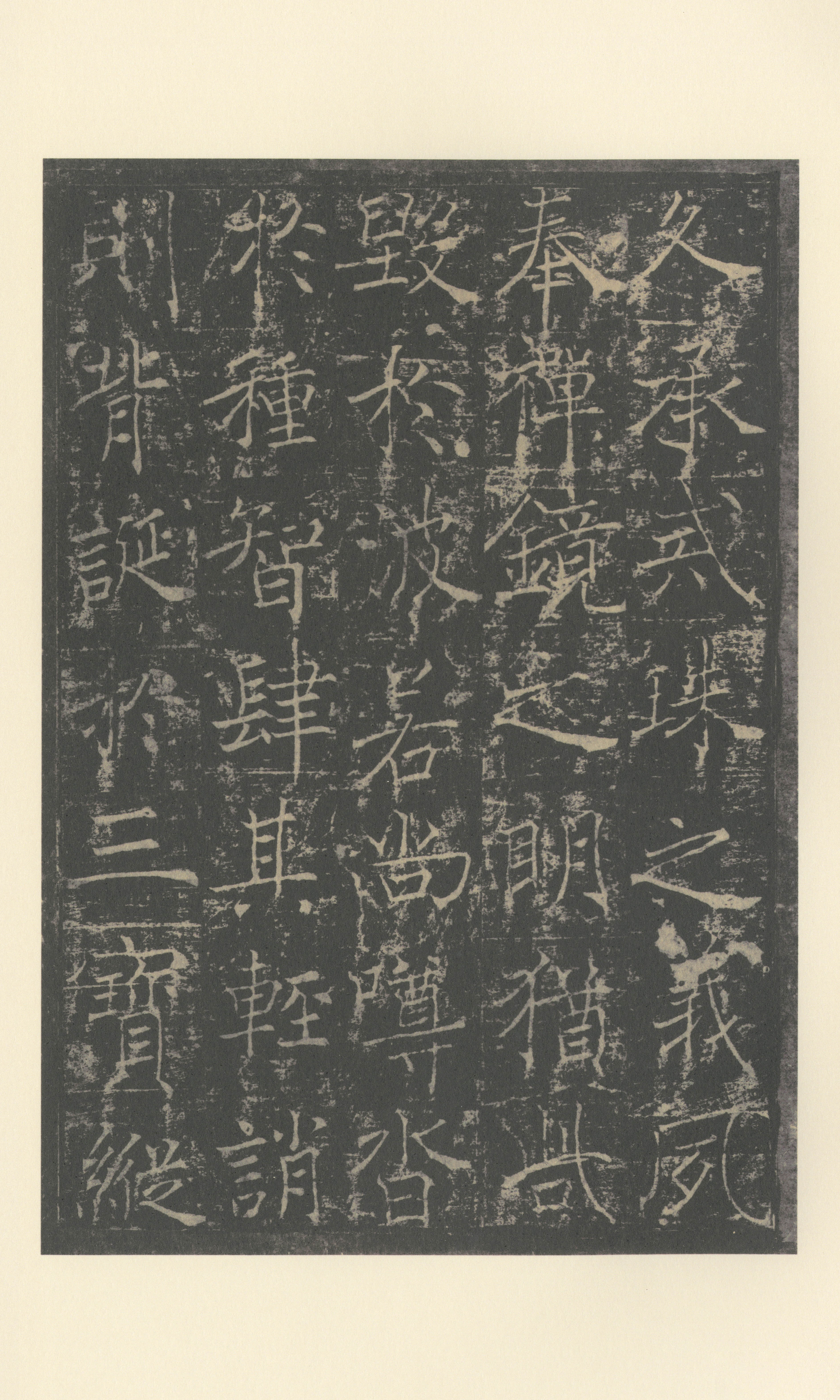 拓本 第45开