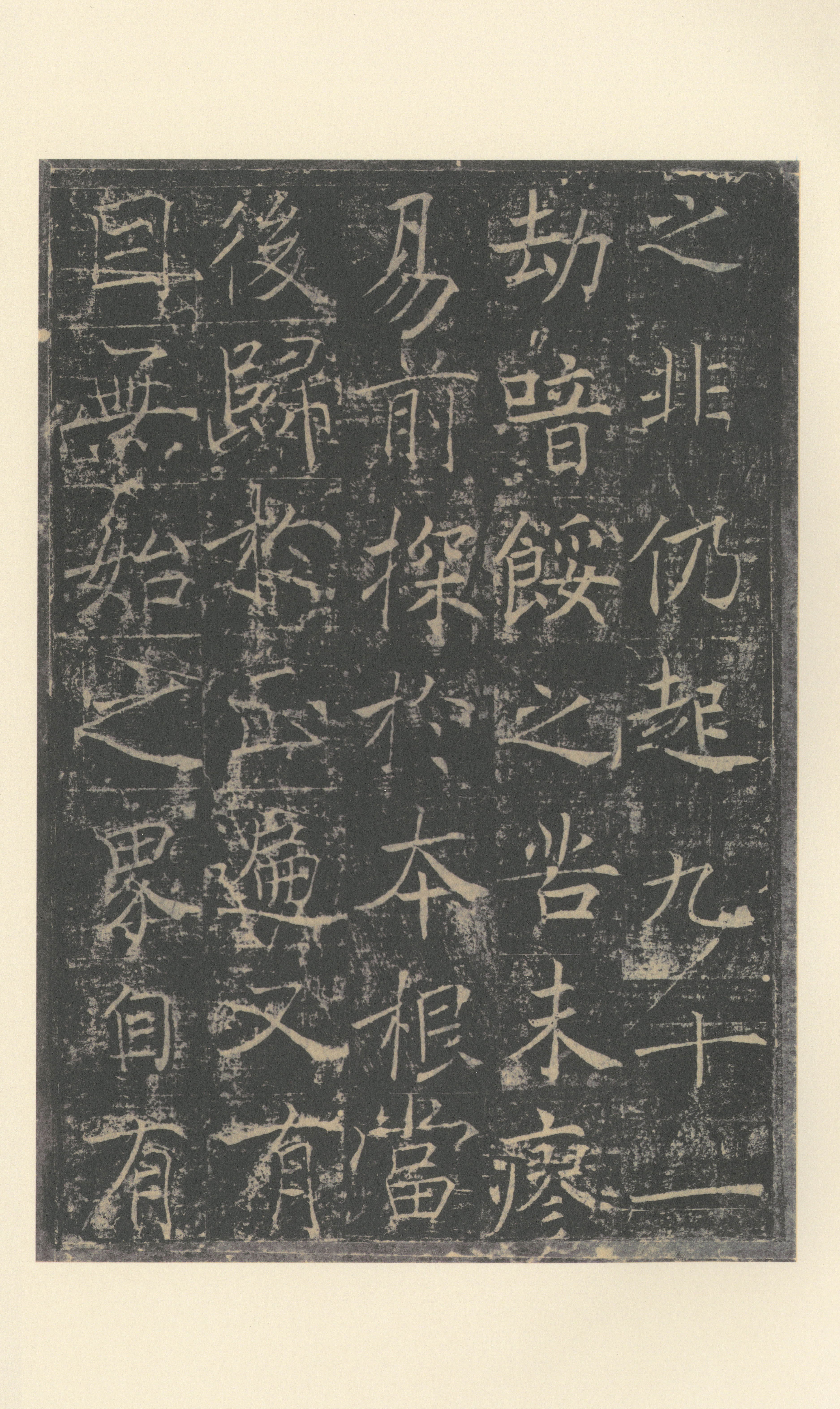 拓本 第47开