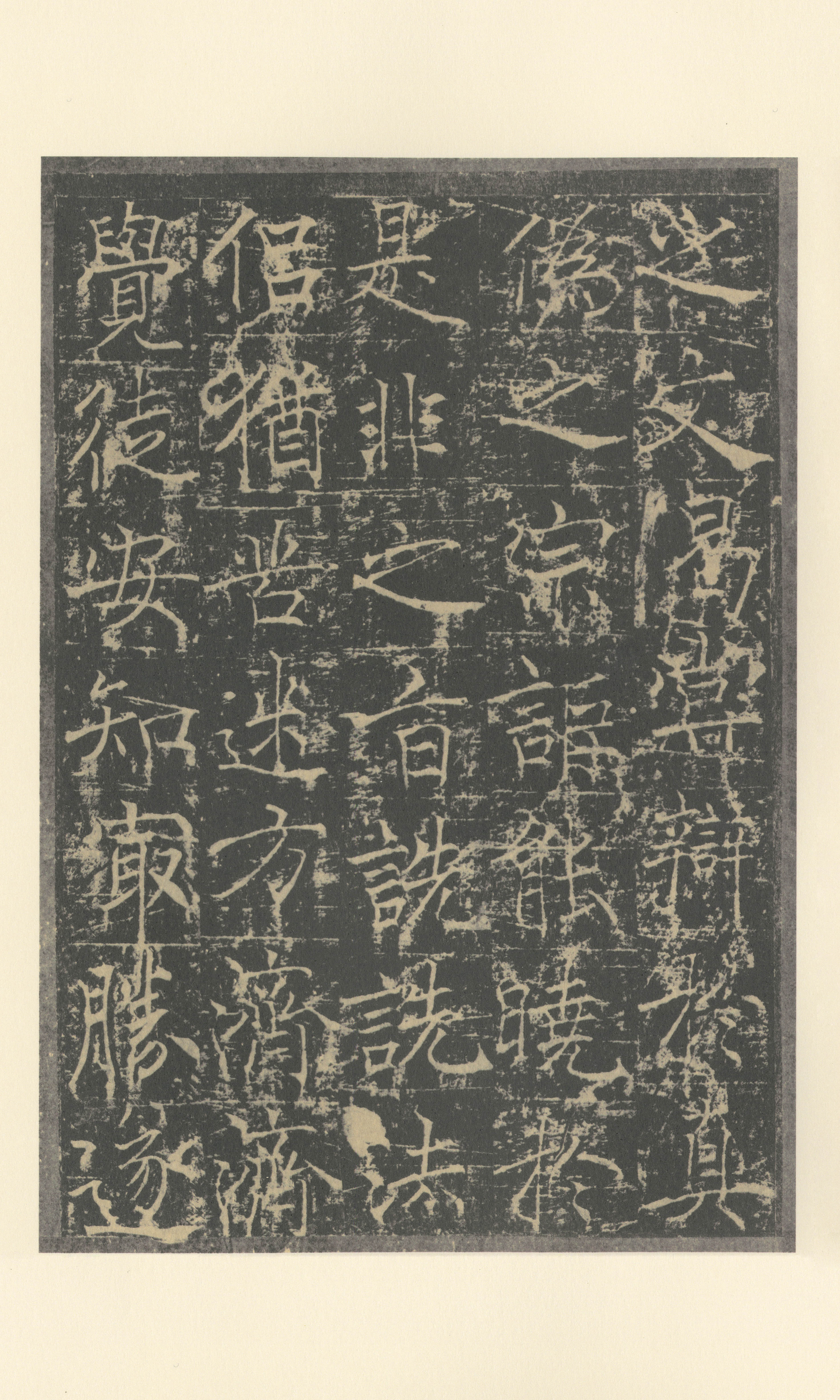 拓本 第5开