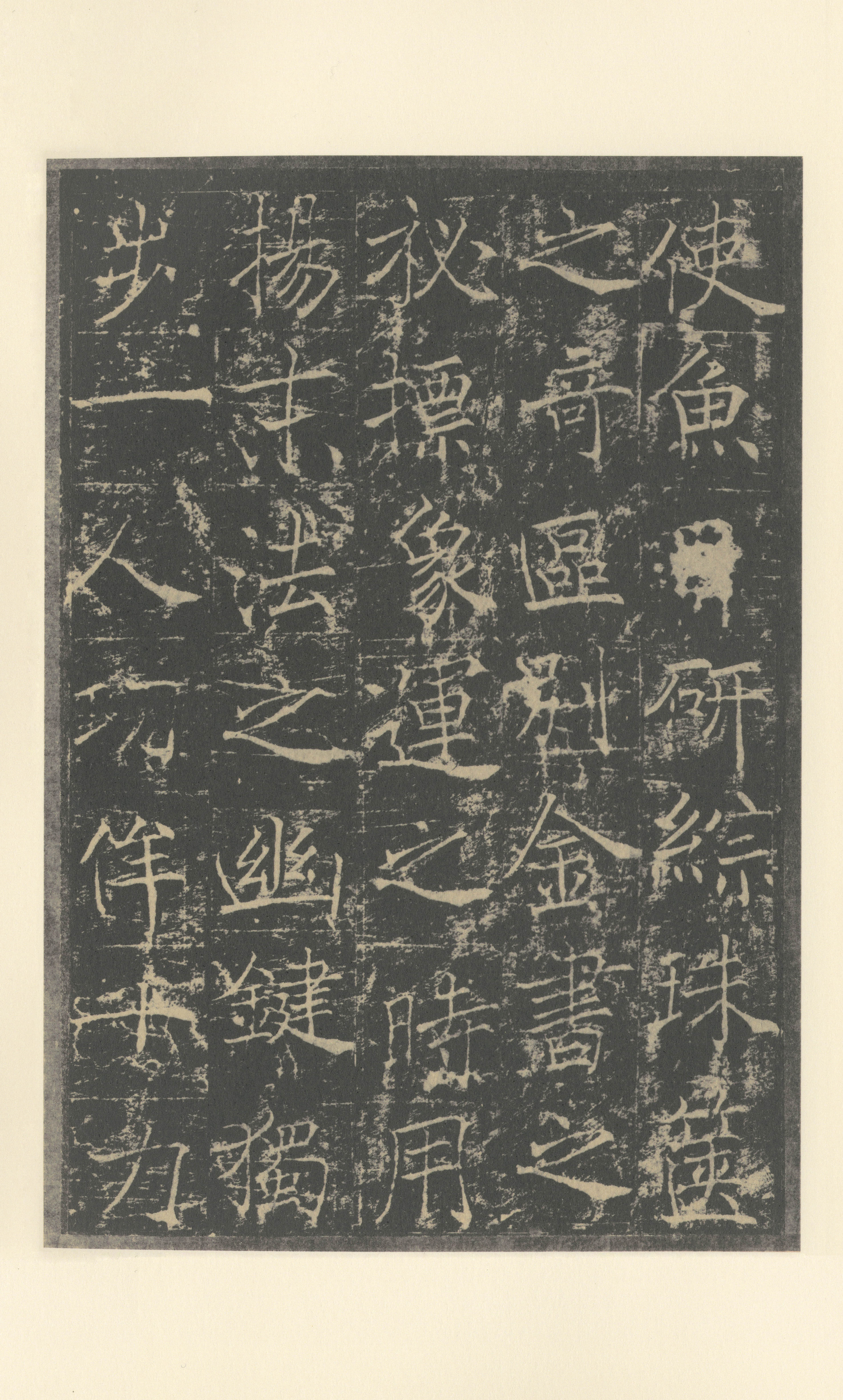 拓本 第6开