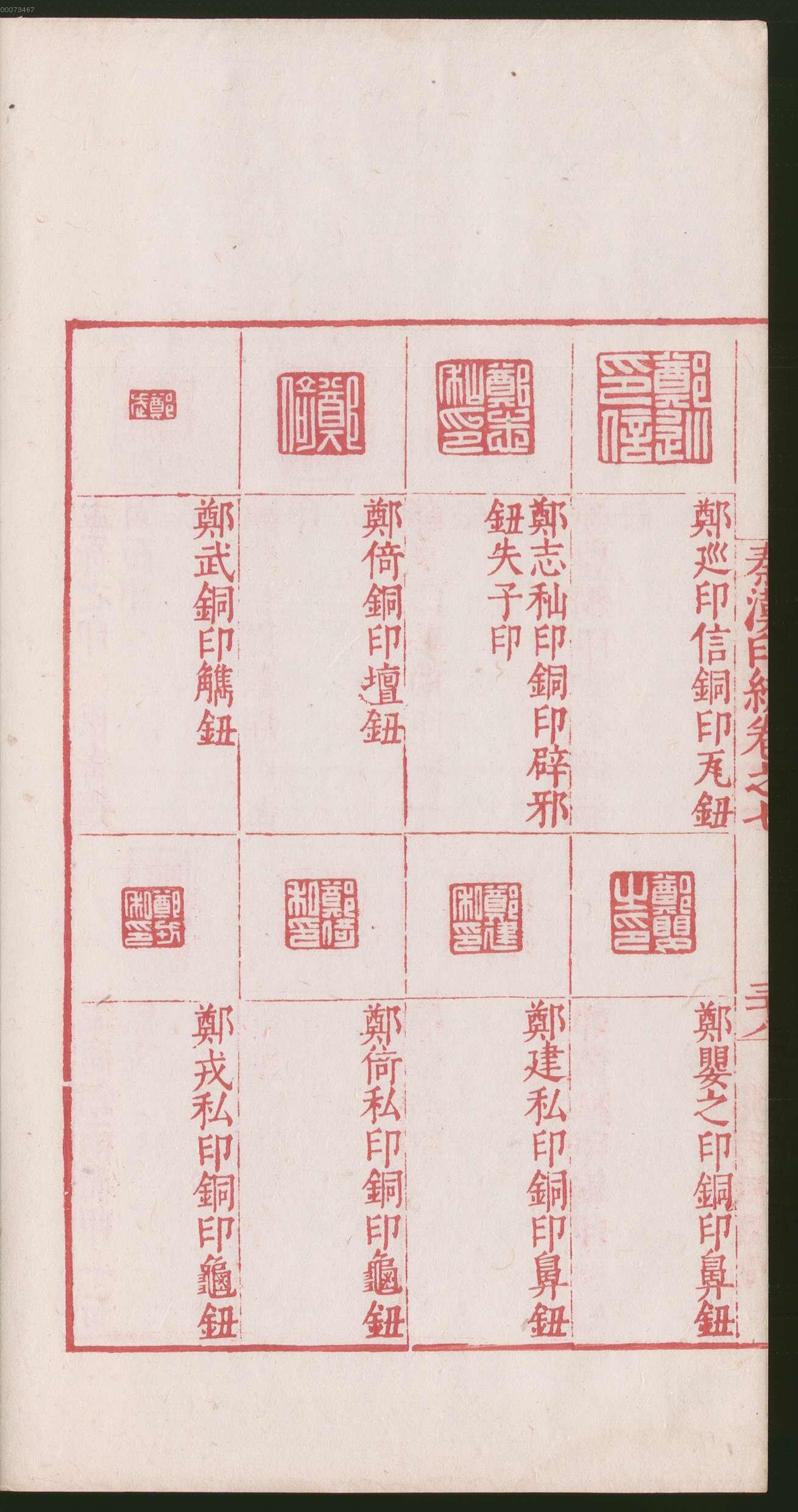 卷七 第82开
