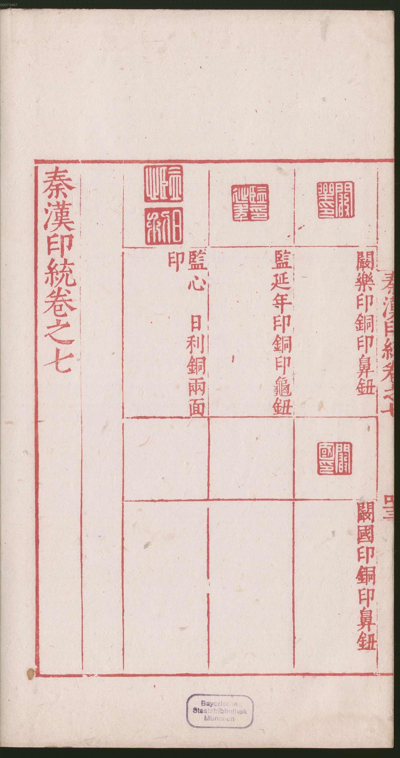 卷七 第92开