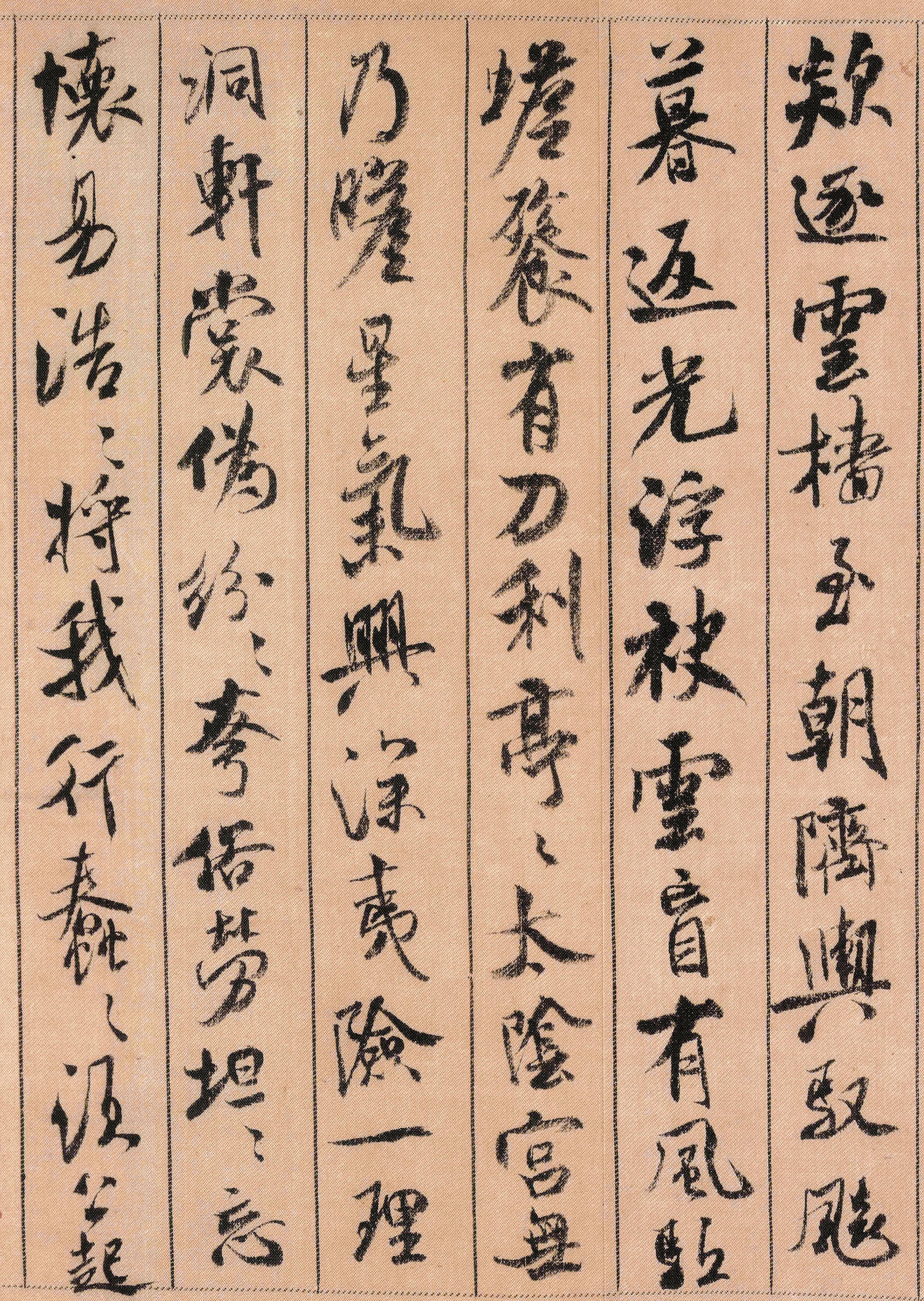 绢本墨迹 第10开