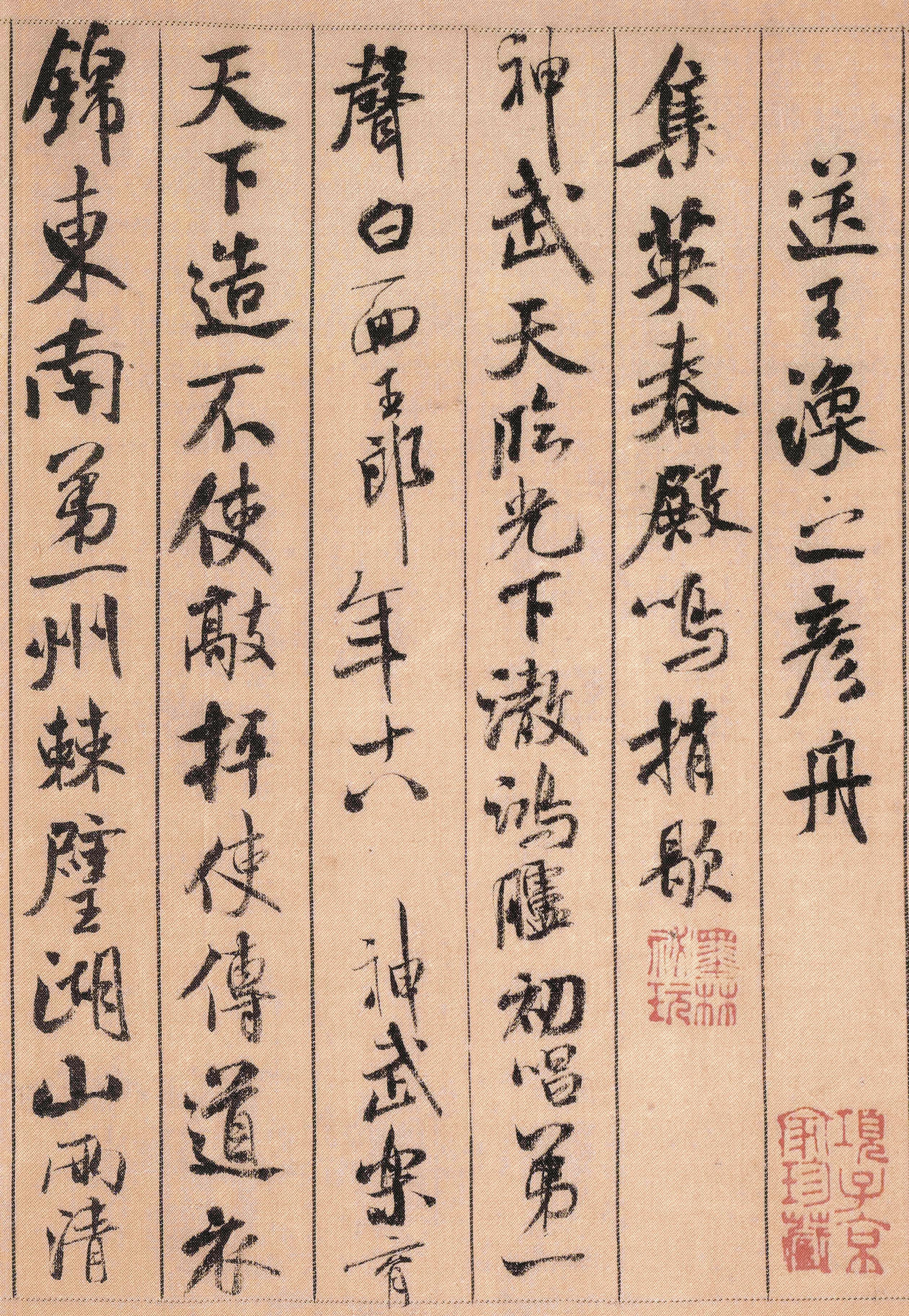绢本墨迹 第11开