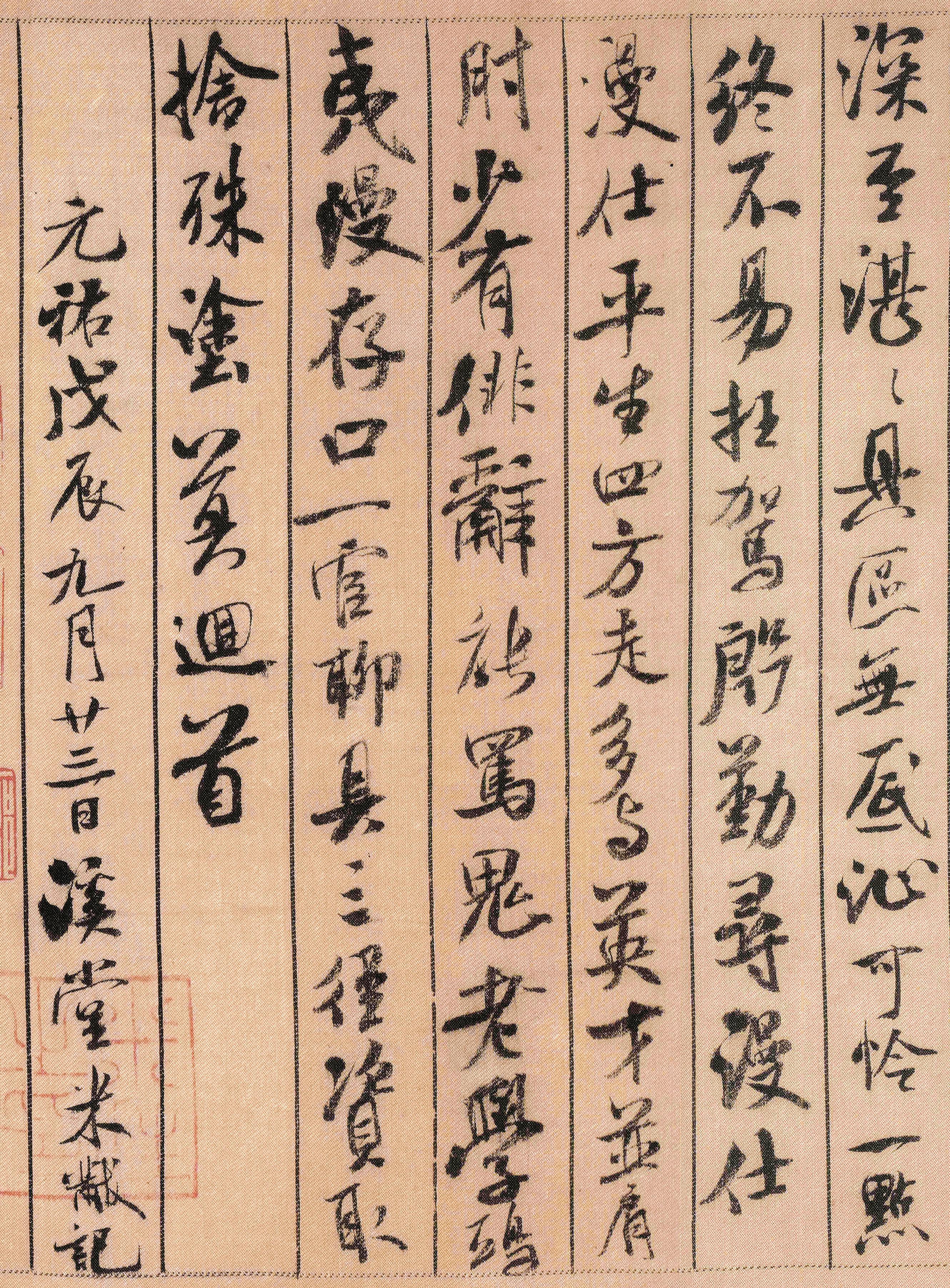 绢本墨迹 第13开
