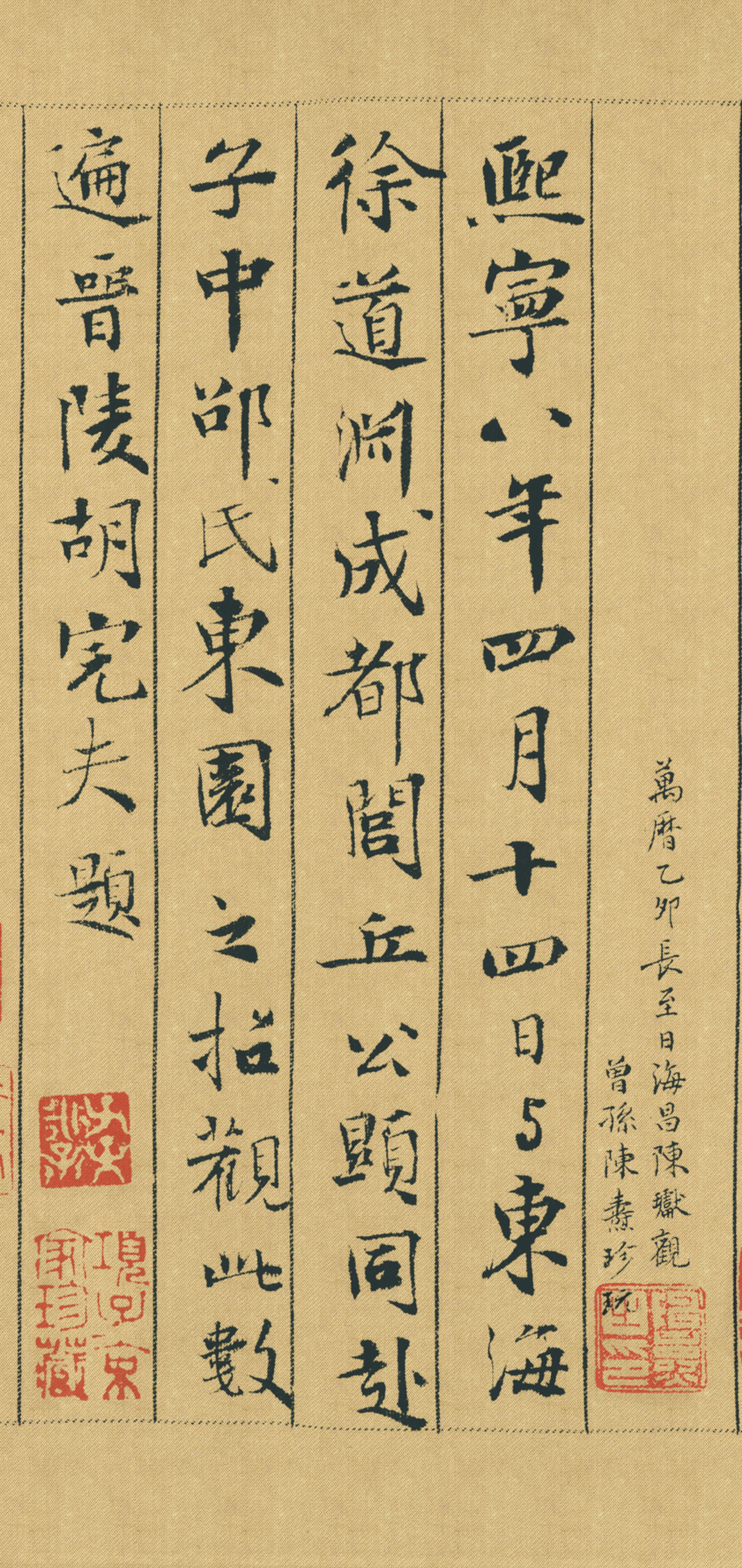 绢本墨迹 第15开