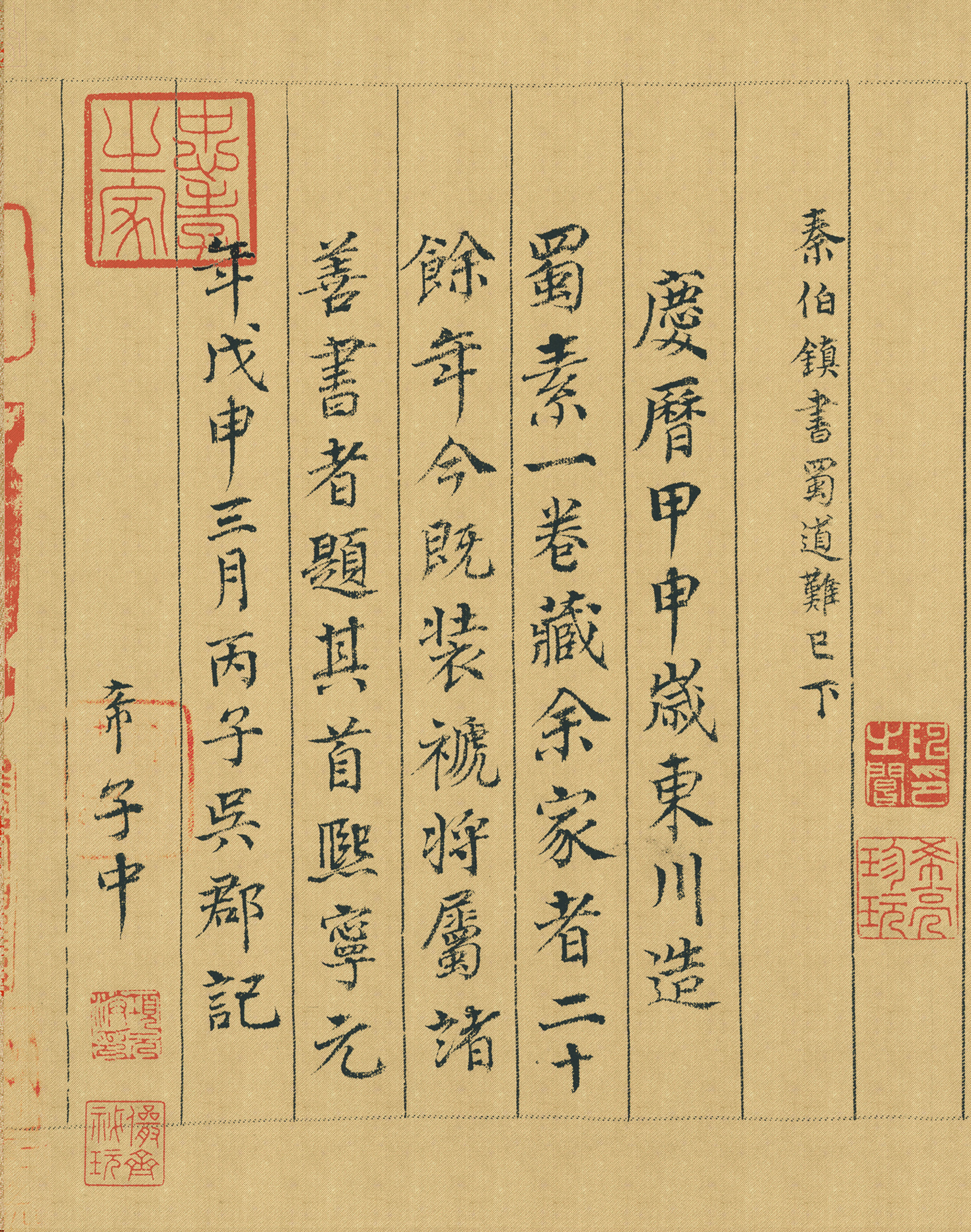 绢本墨迹 第16开