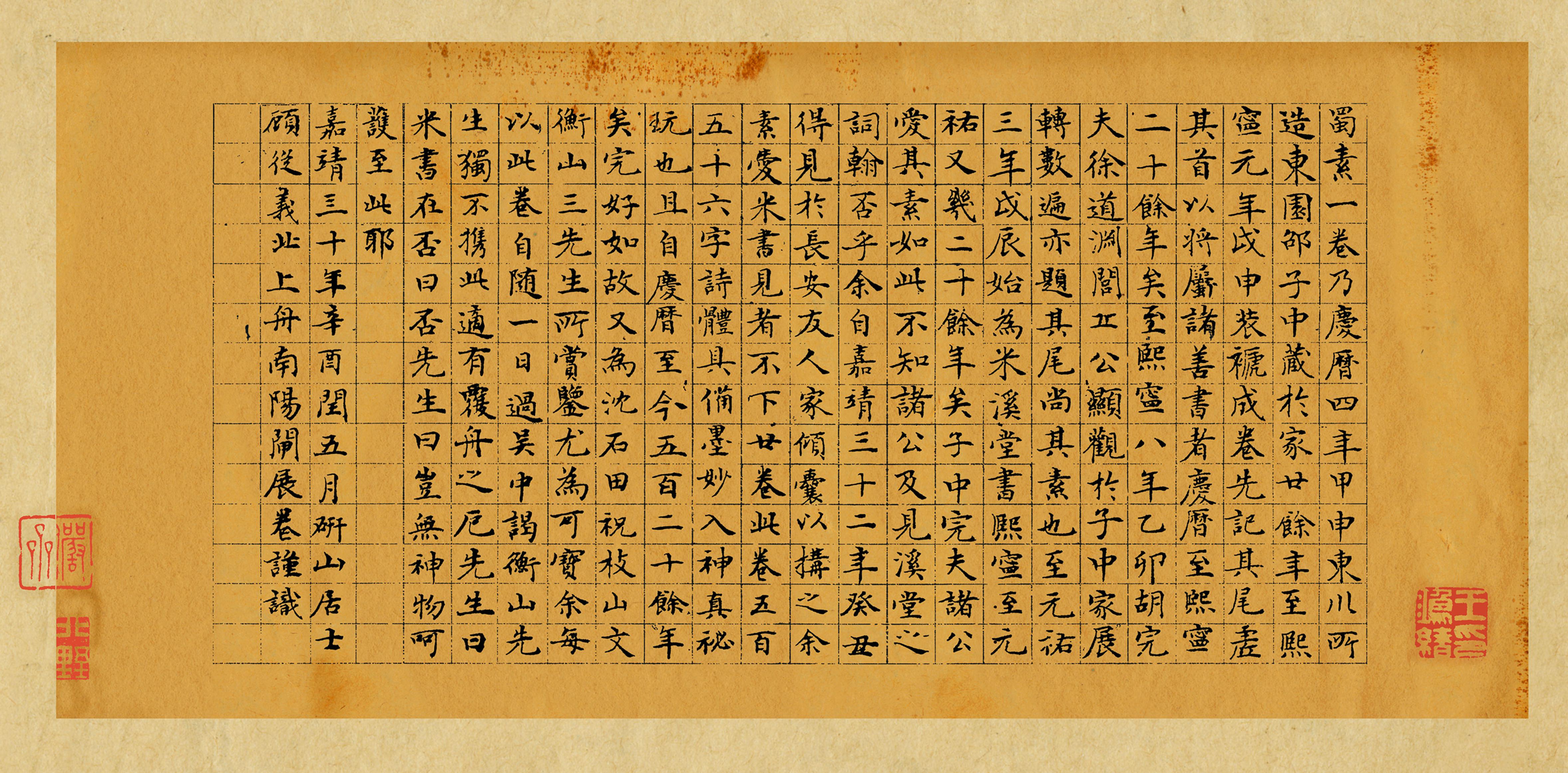 绢本墨迹 第20开