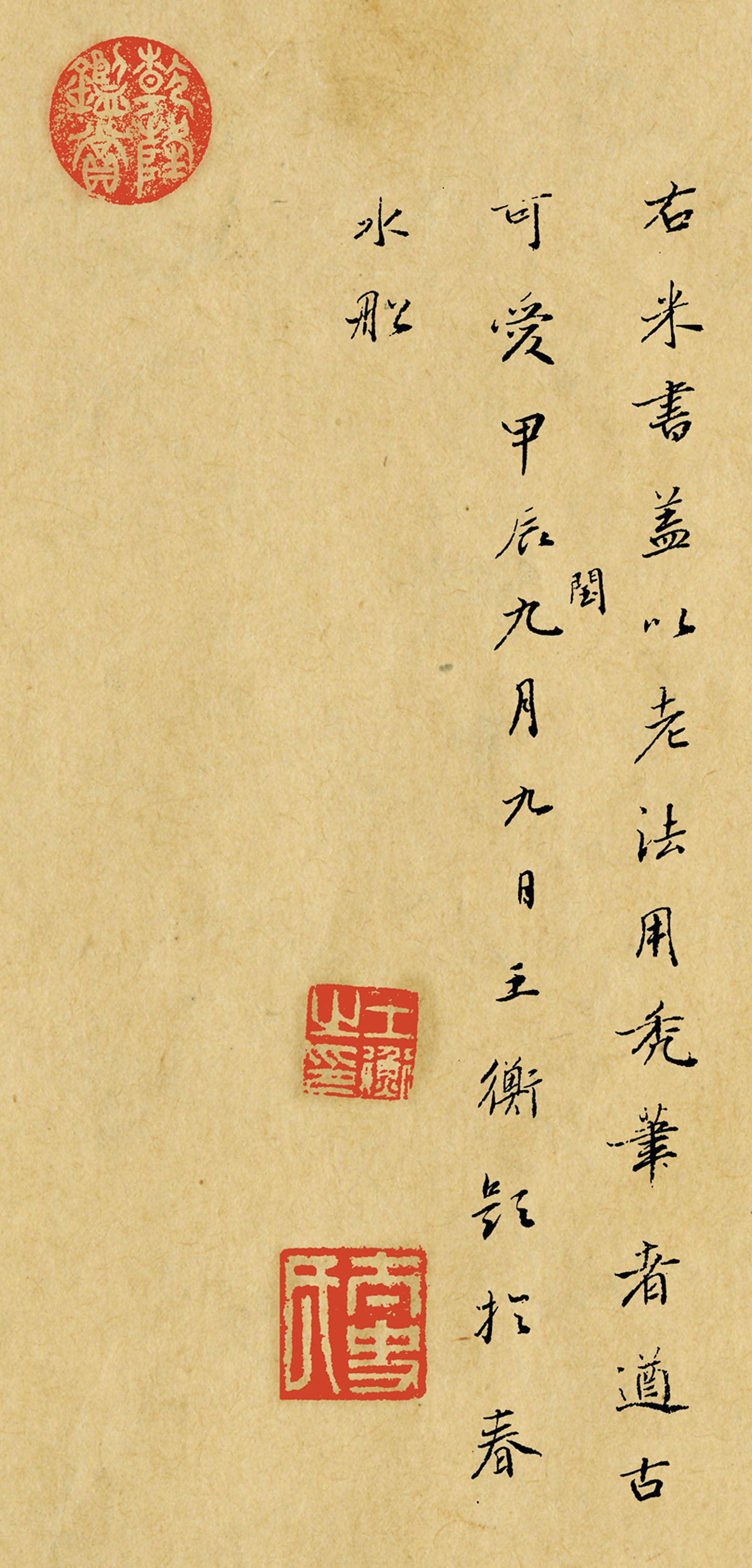 绢本墨迹 第21开