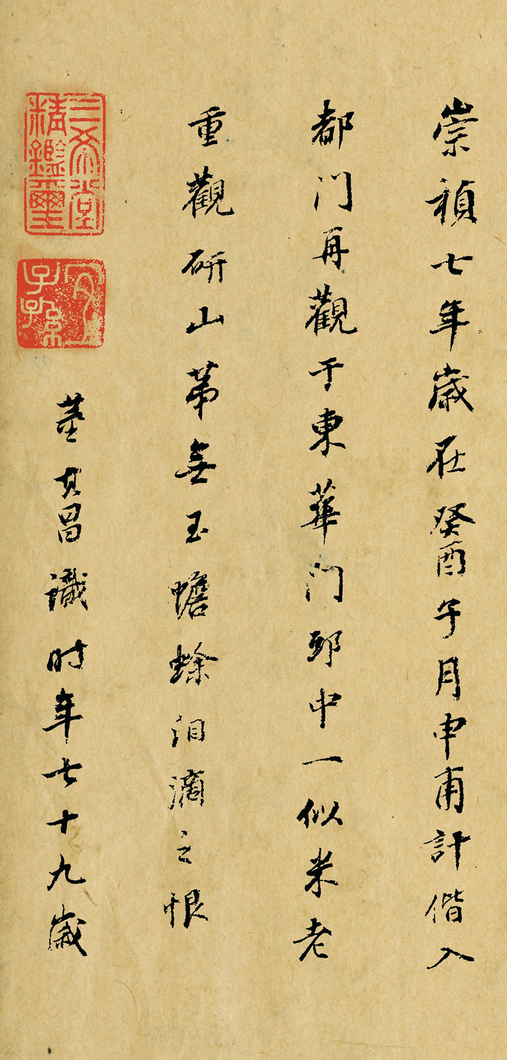 绢本墨迹 第22开