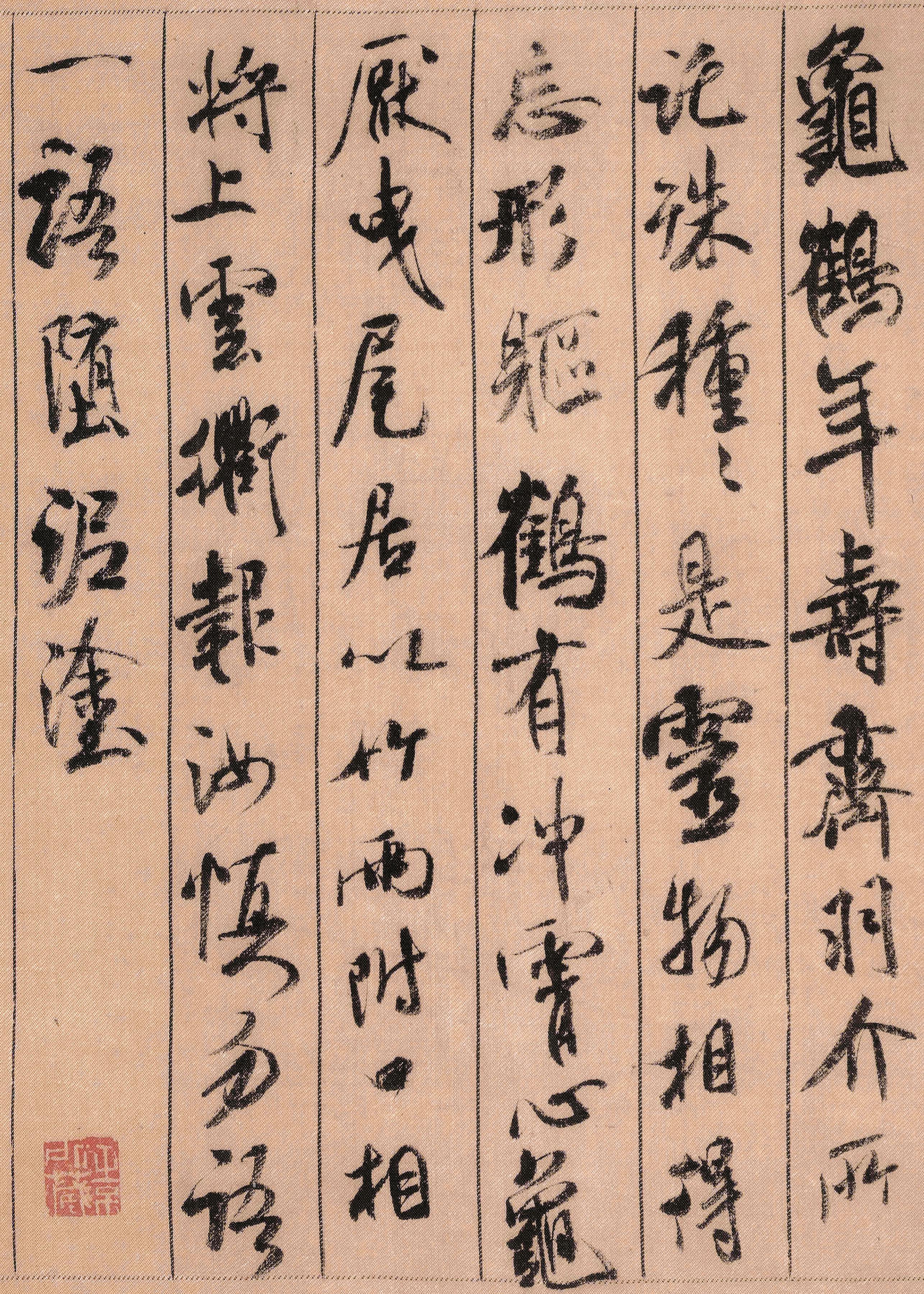 绢本墨迹 第5开