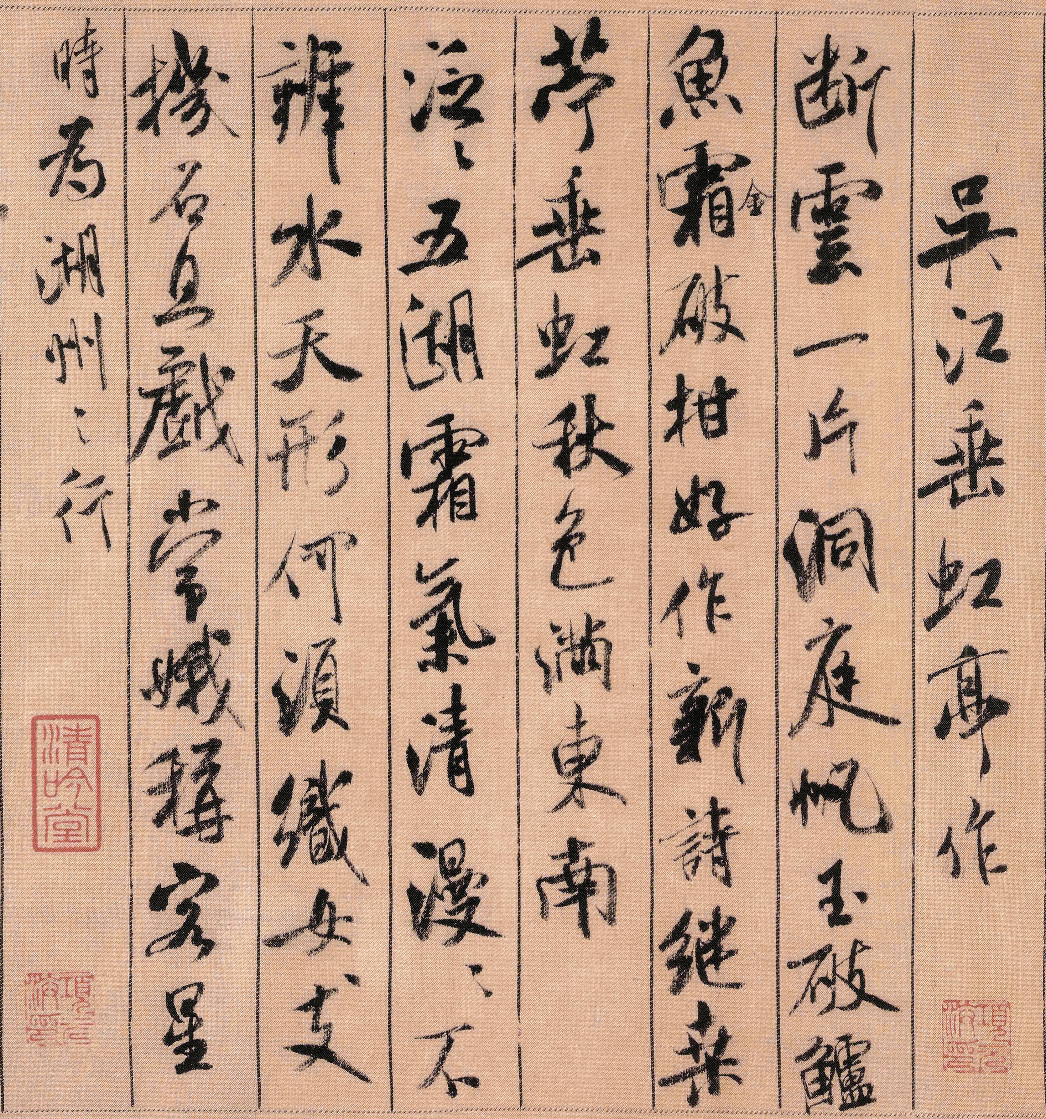 绢本墨迹 第6开