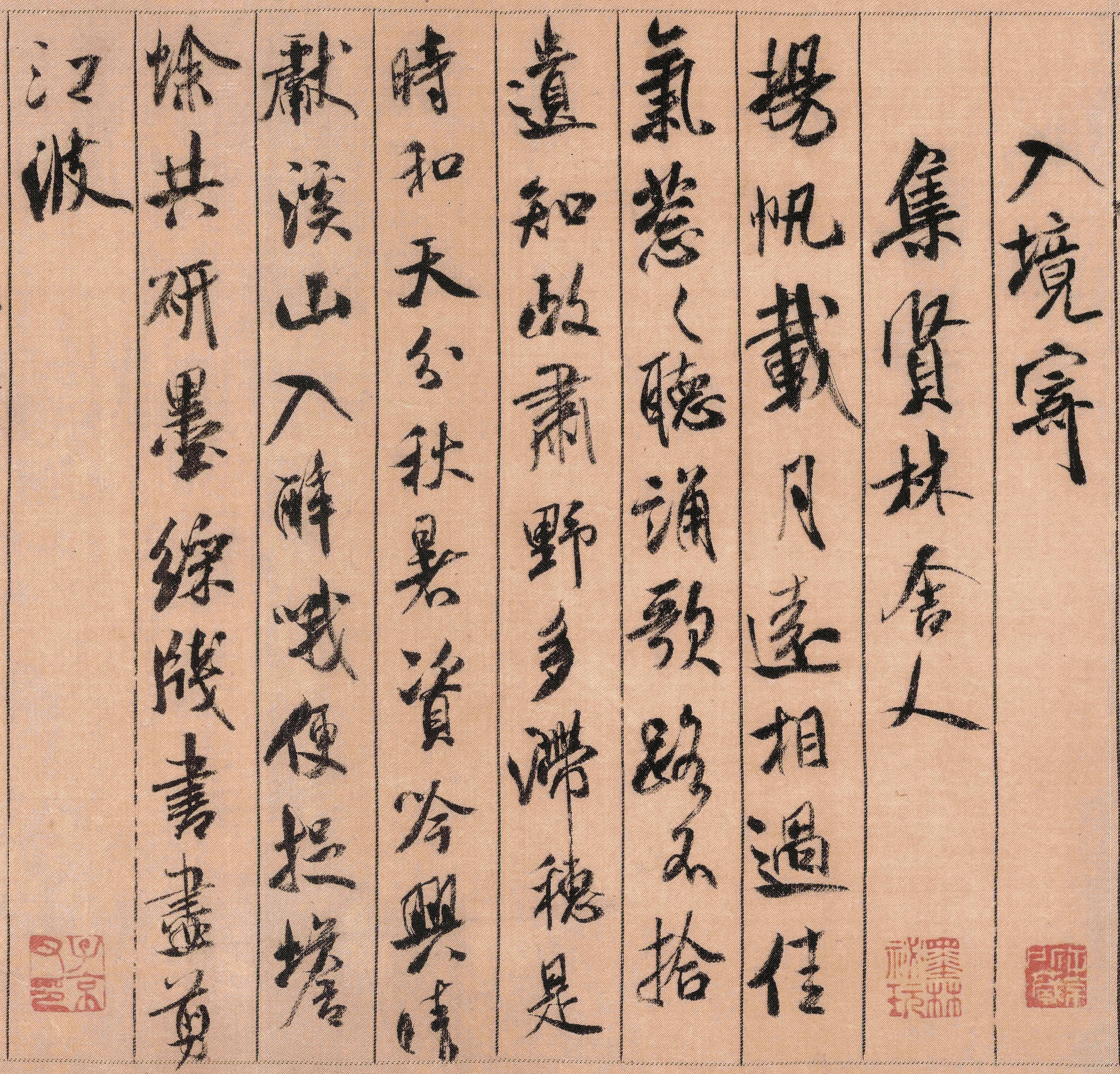 绢本墨迹 第7开
