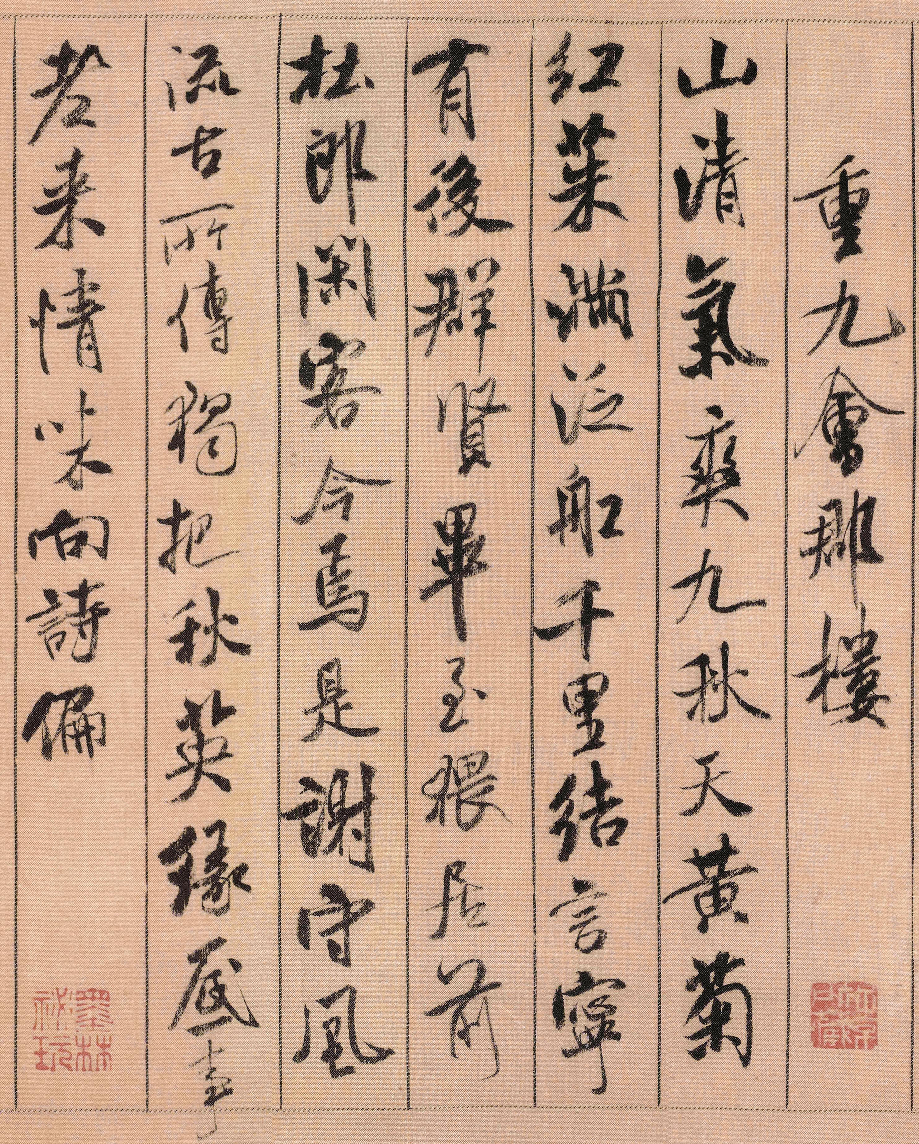 绢本墨迹 第8开