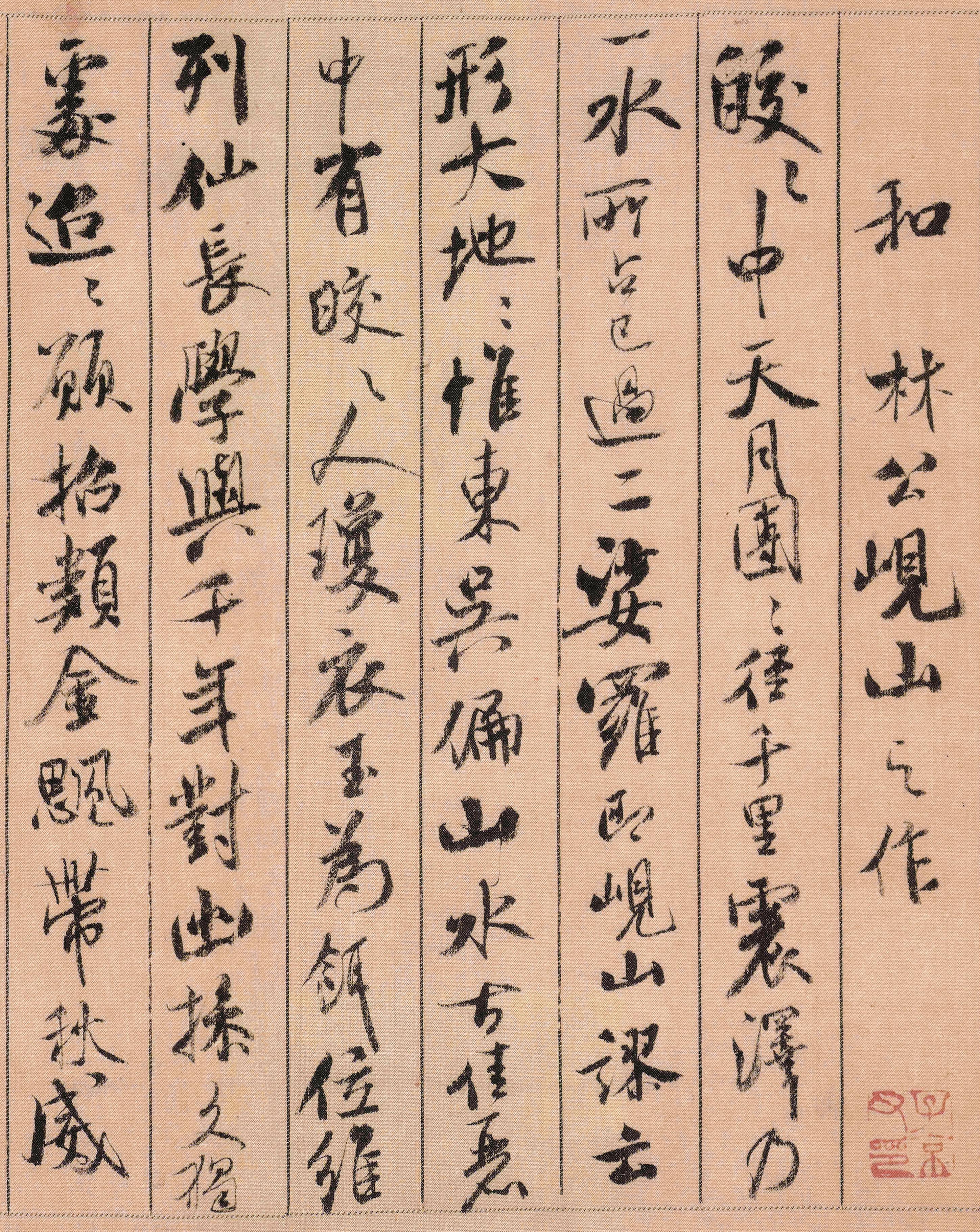 绢本墨迹 第9开