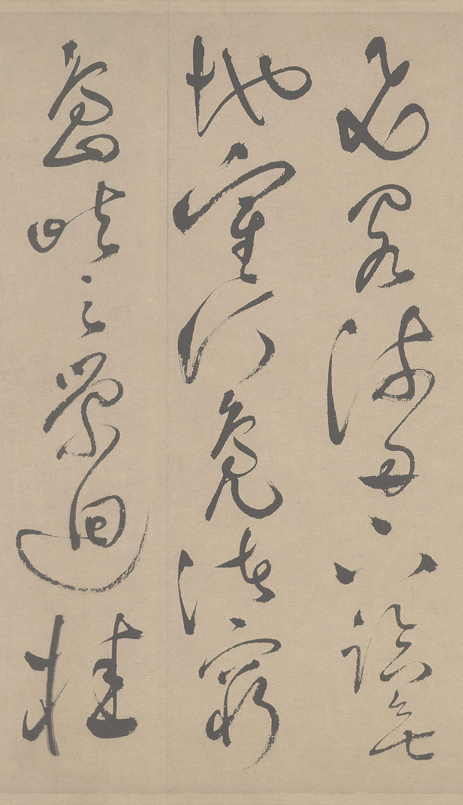 纸本墨迹 第12开