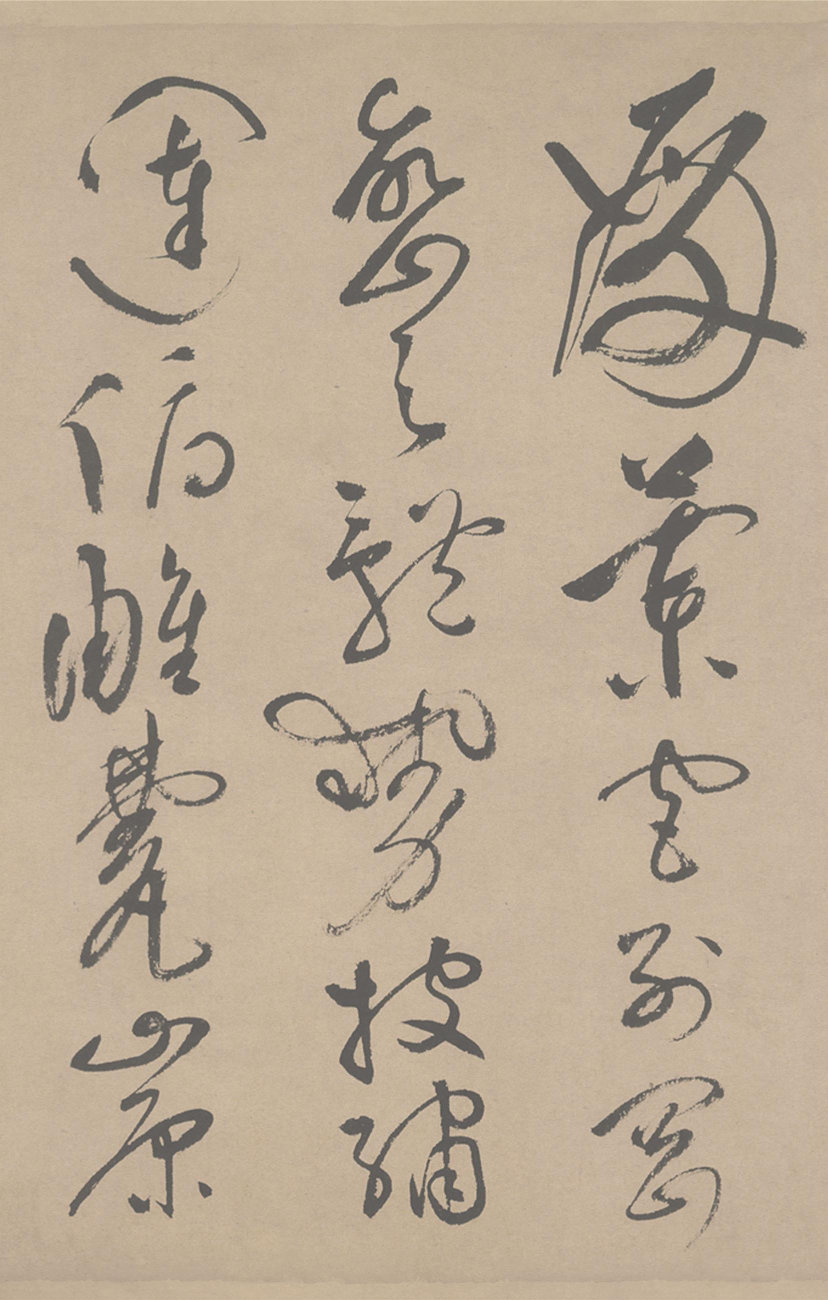 纸本墨迹 第13开