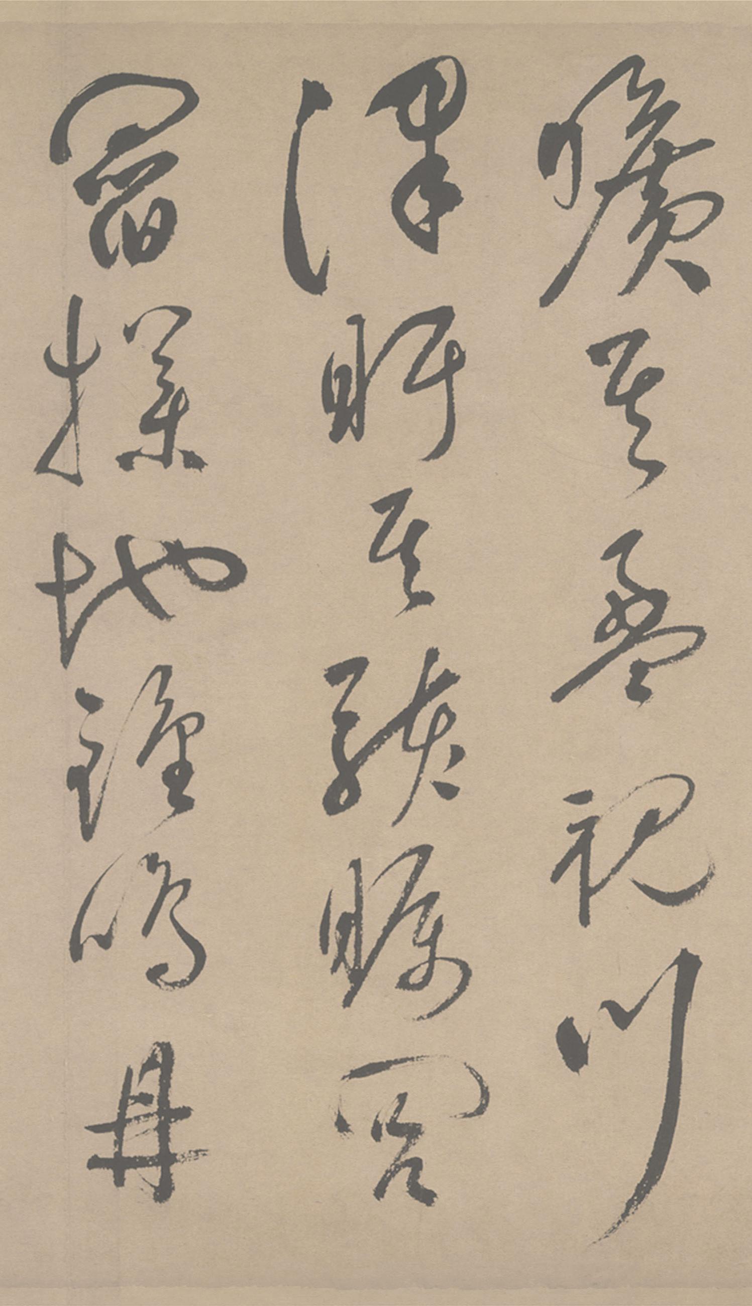 纸本墨迹 第14开