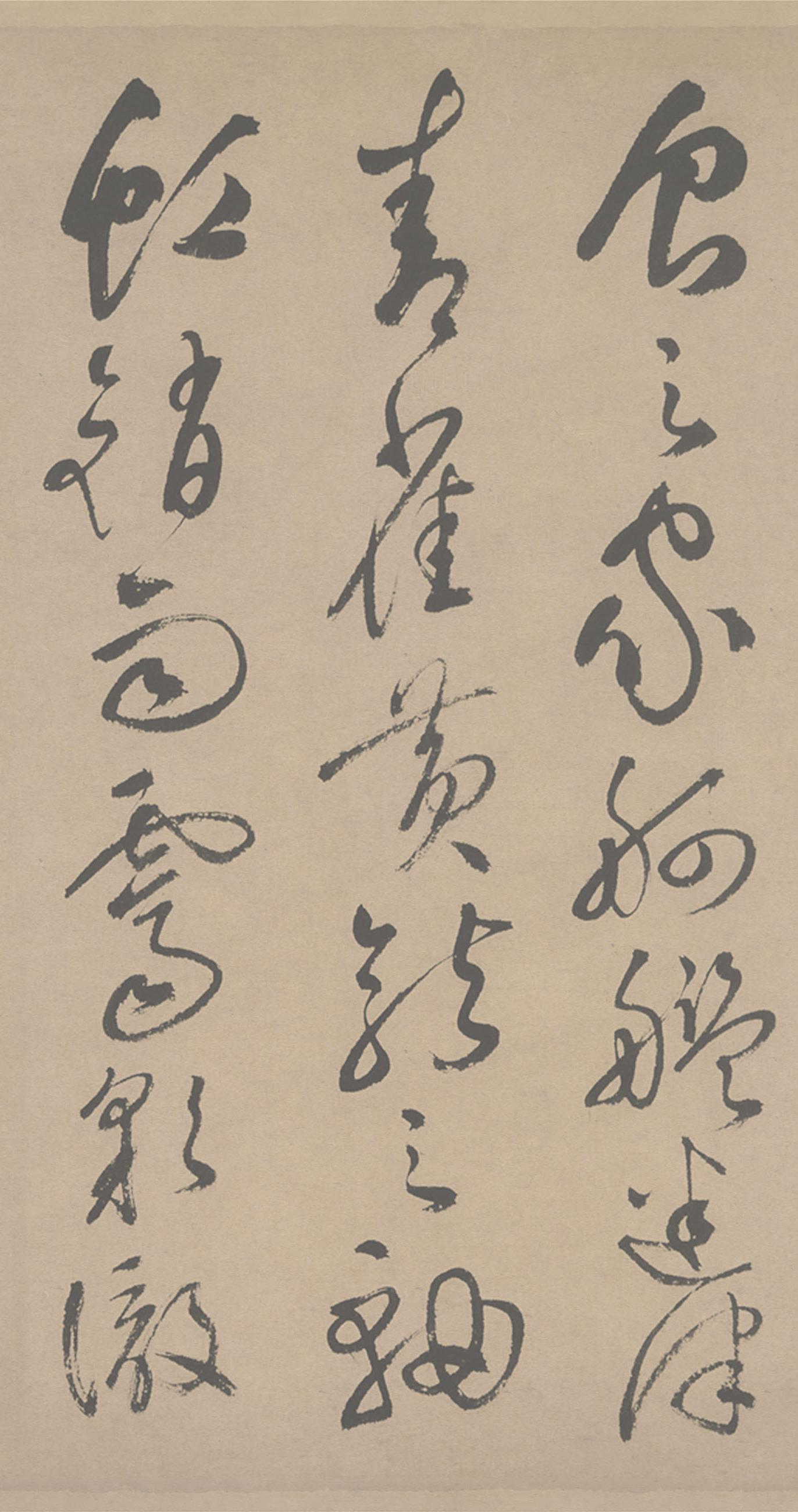 纸本墨迹 第15开