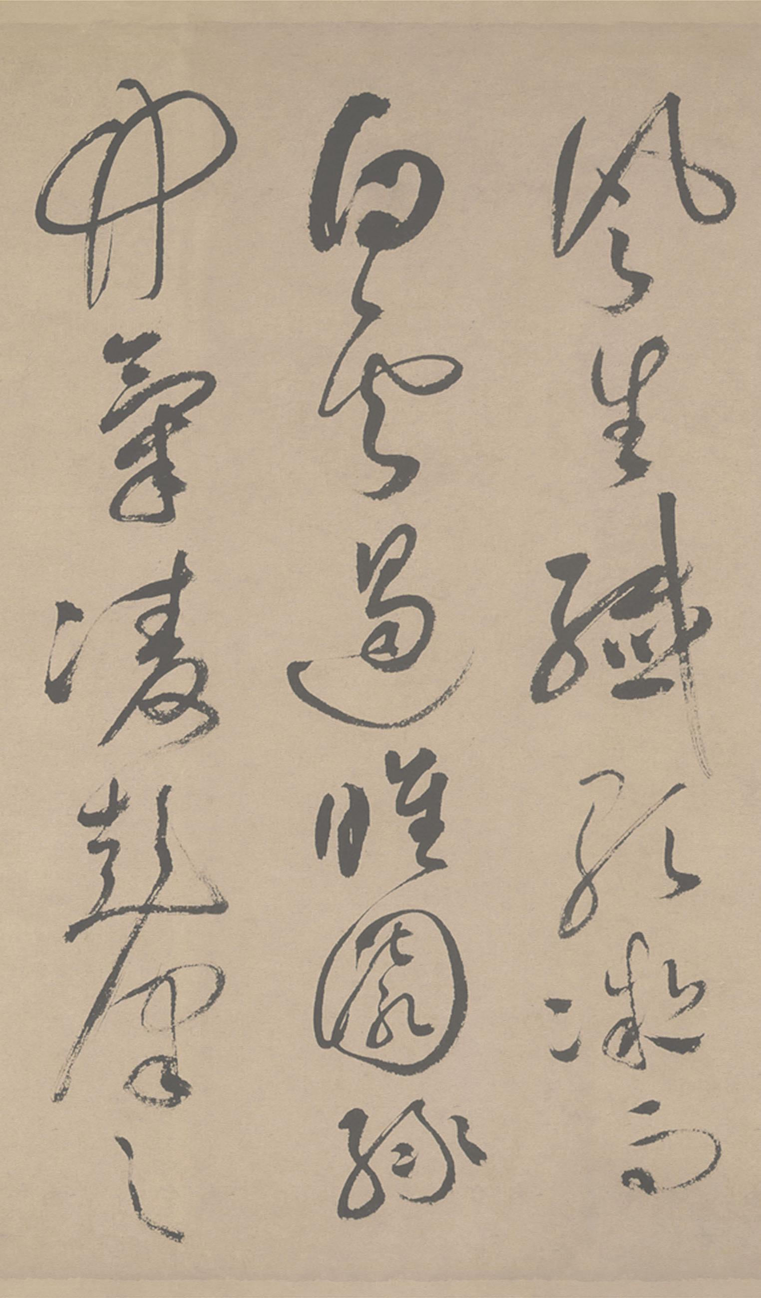 纸本墨迹 第19开
