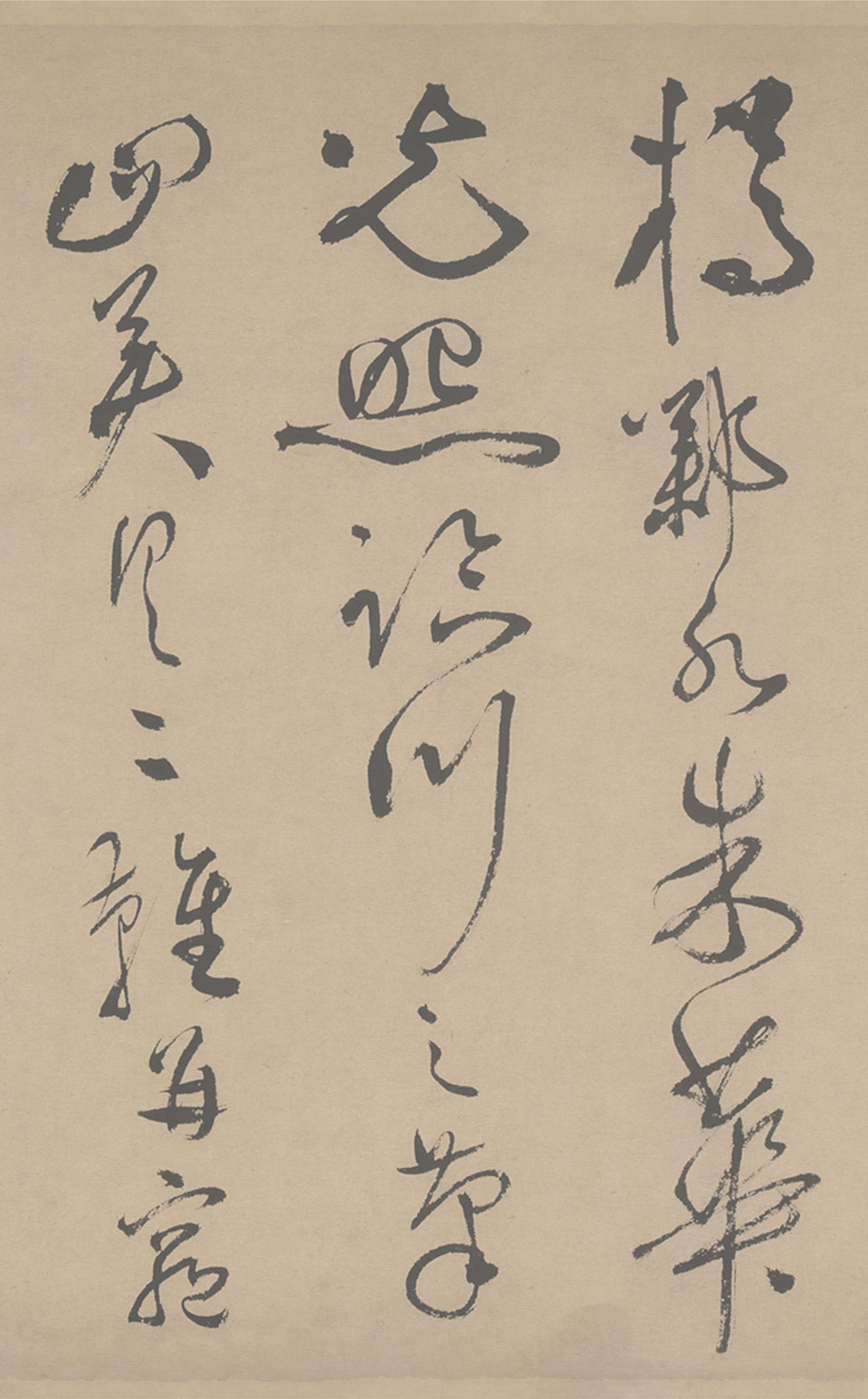 纸本墨迹 第20开