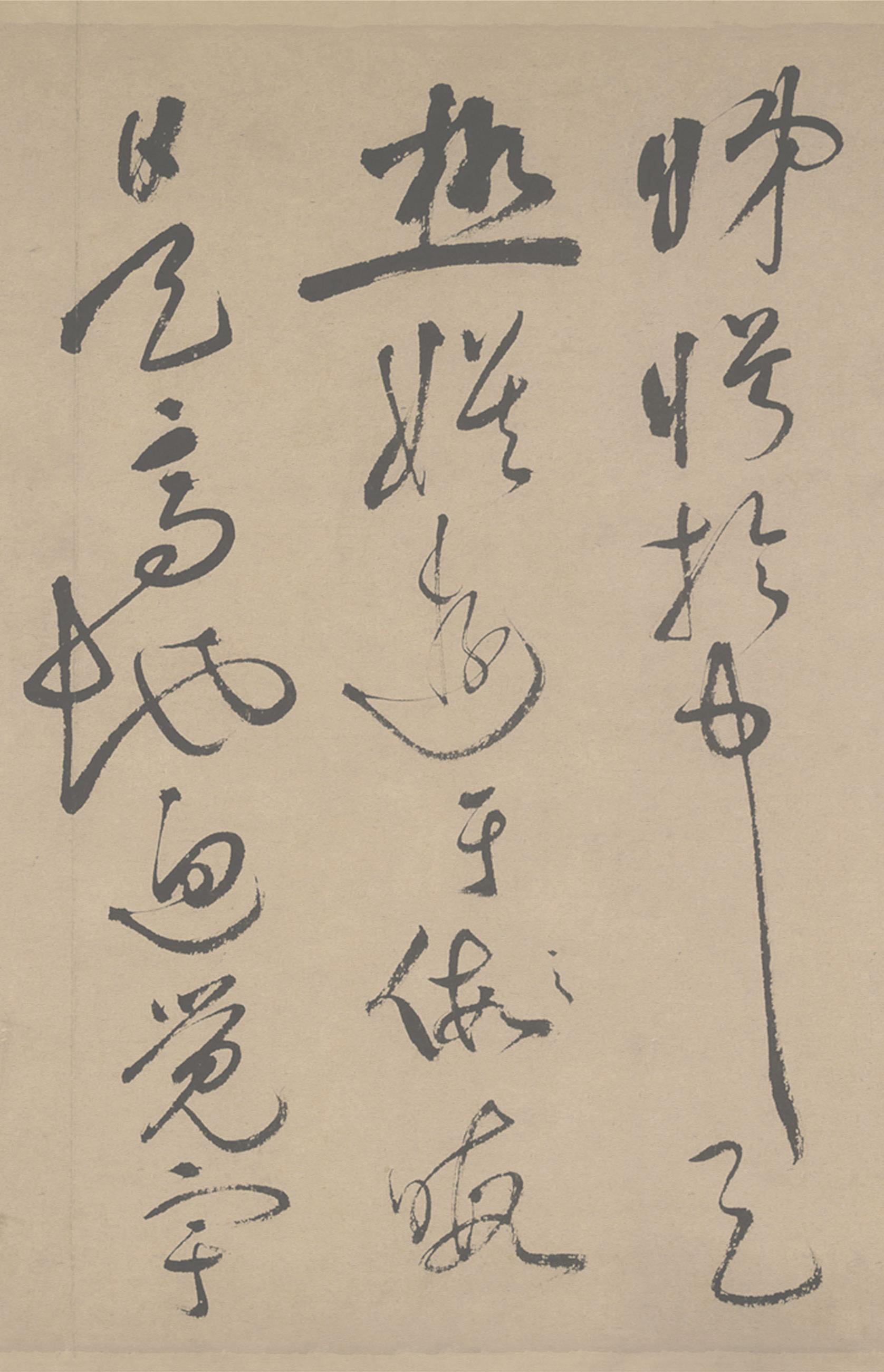 纸本墨迹 第21开