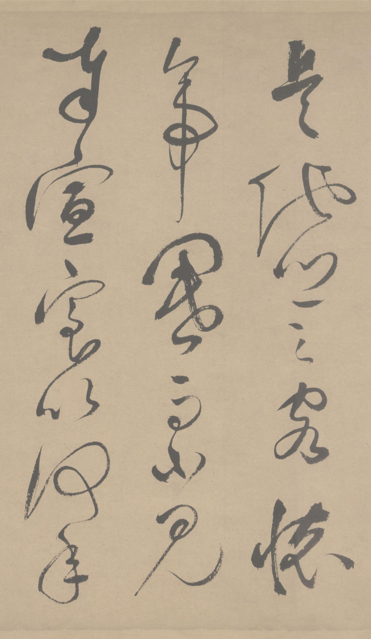 纸本墨迹 第25开