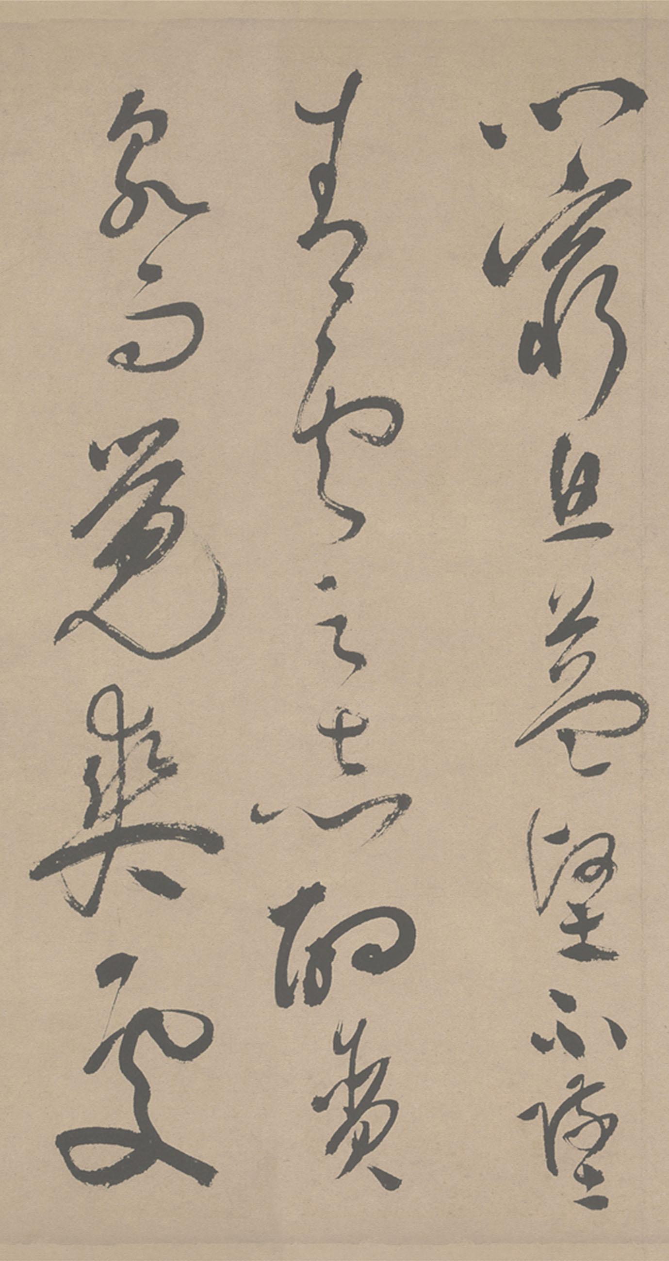 纸本墨迹 第29开