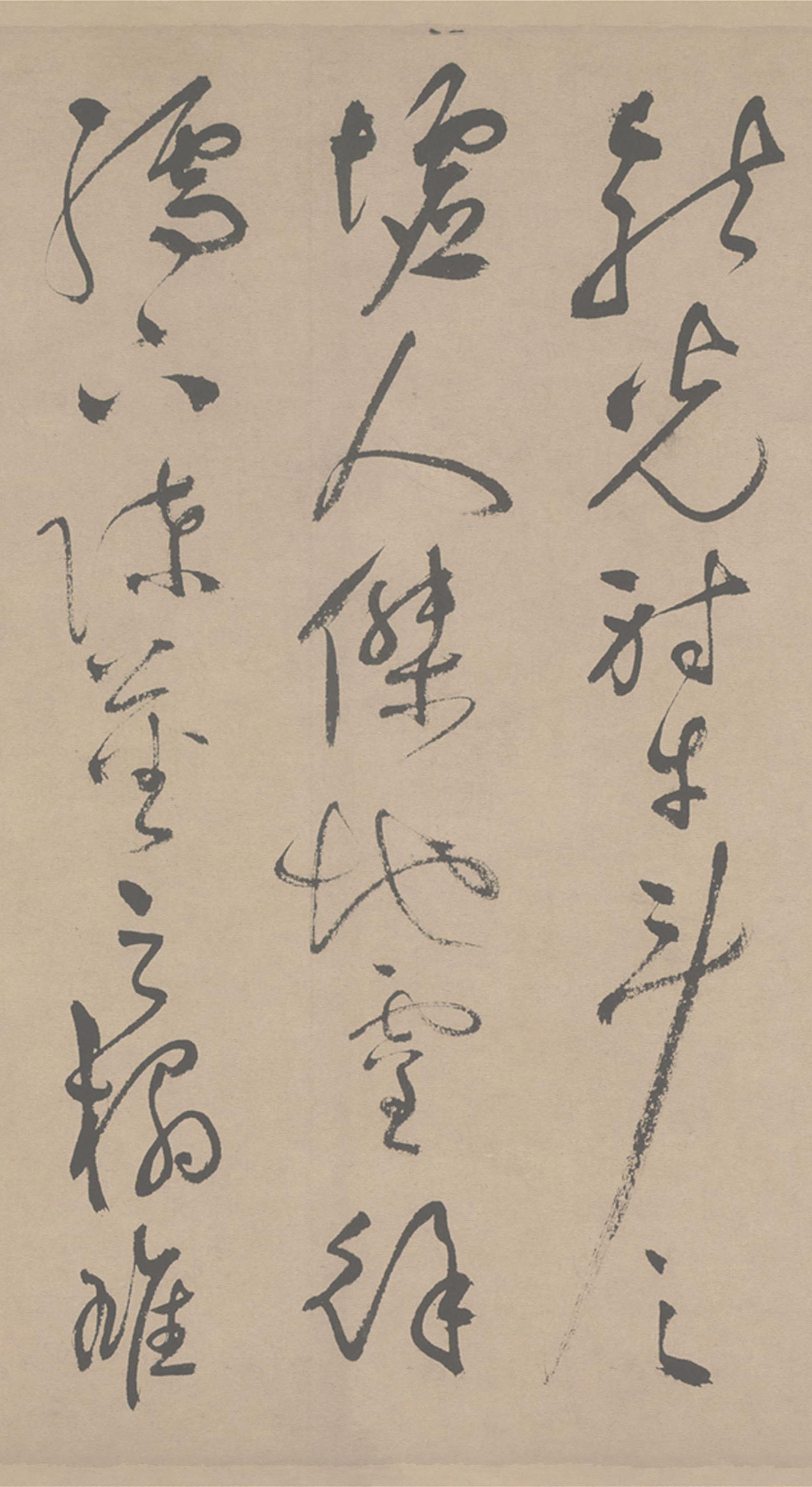 纸本墨迹 第3开
