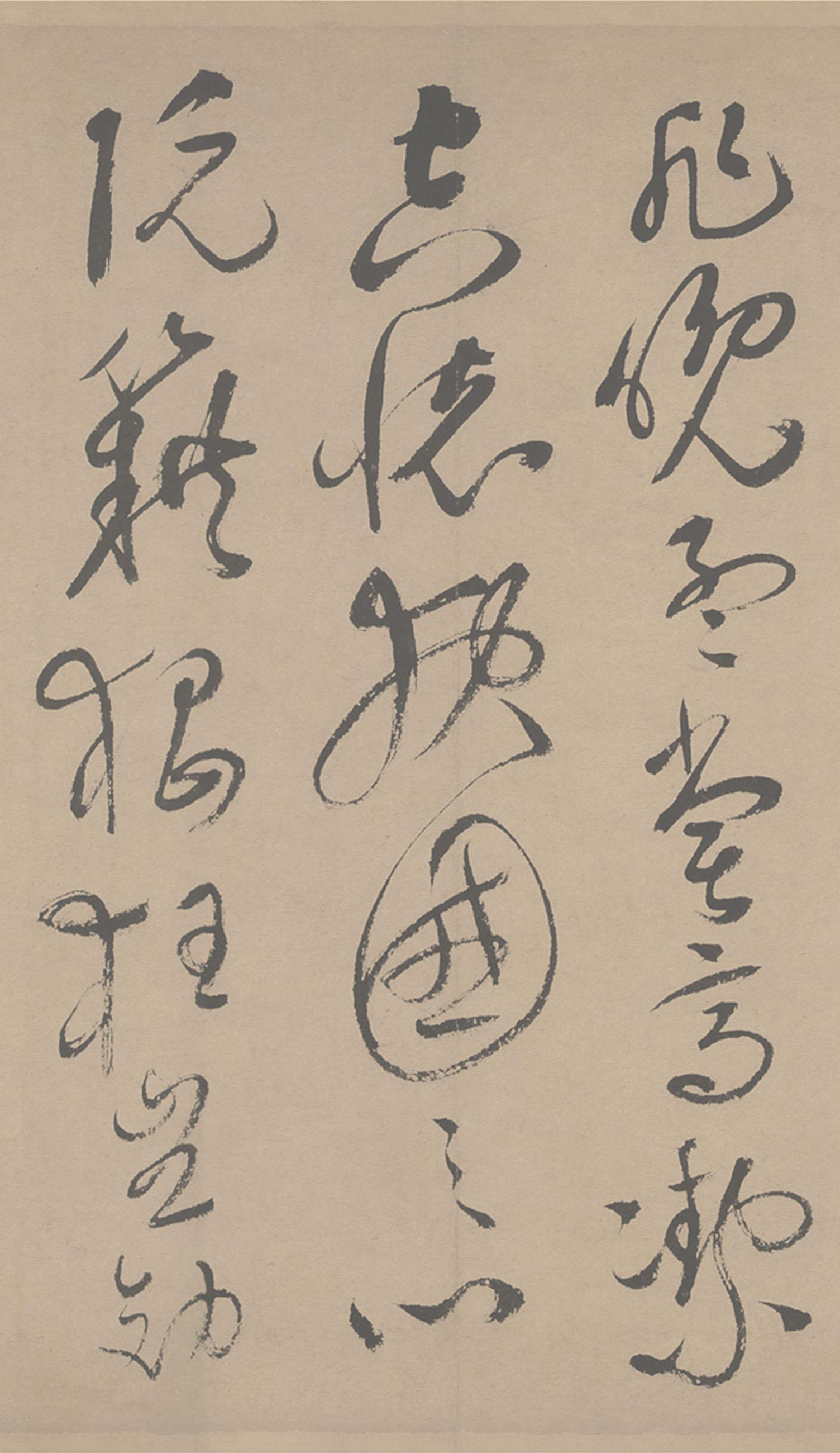 纸本墨迹 第31开