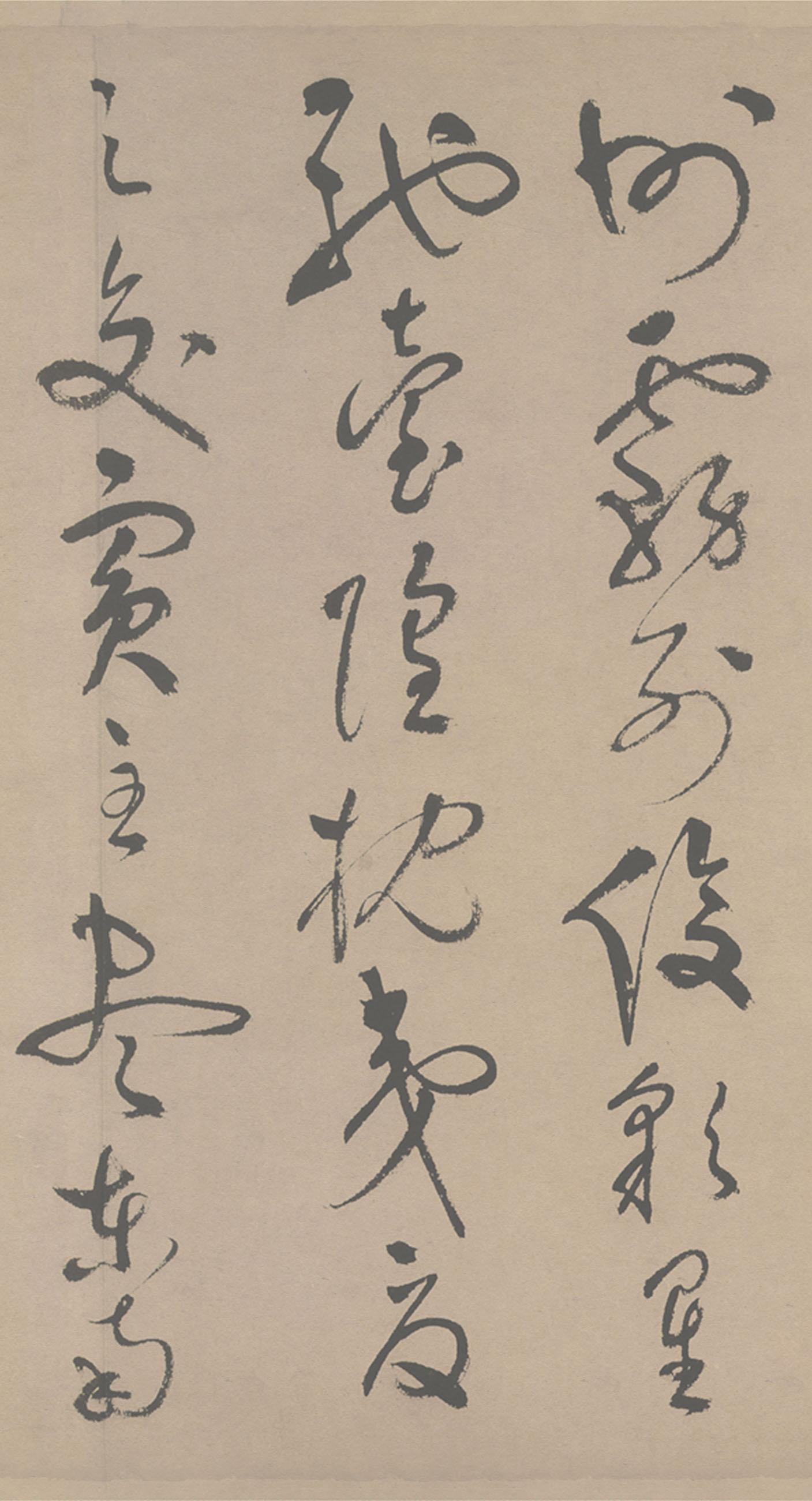 纸本墨迹 第4开