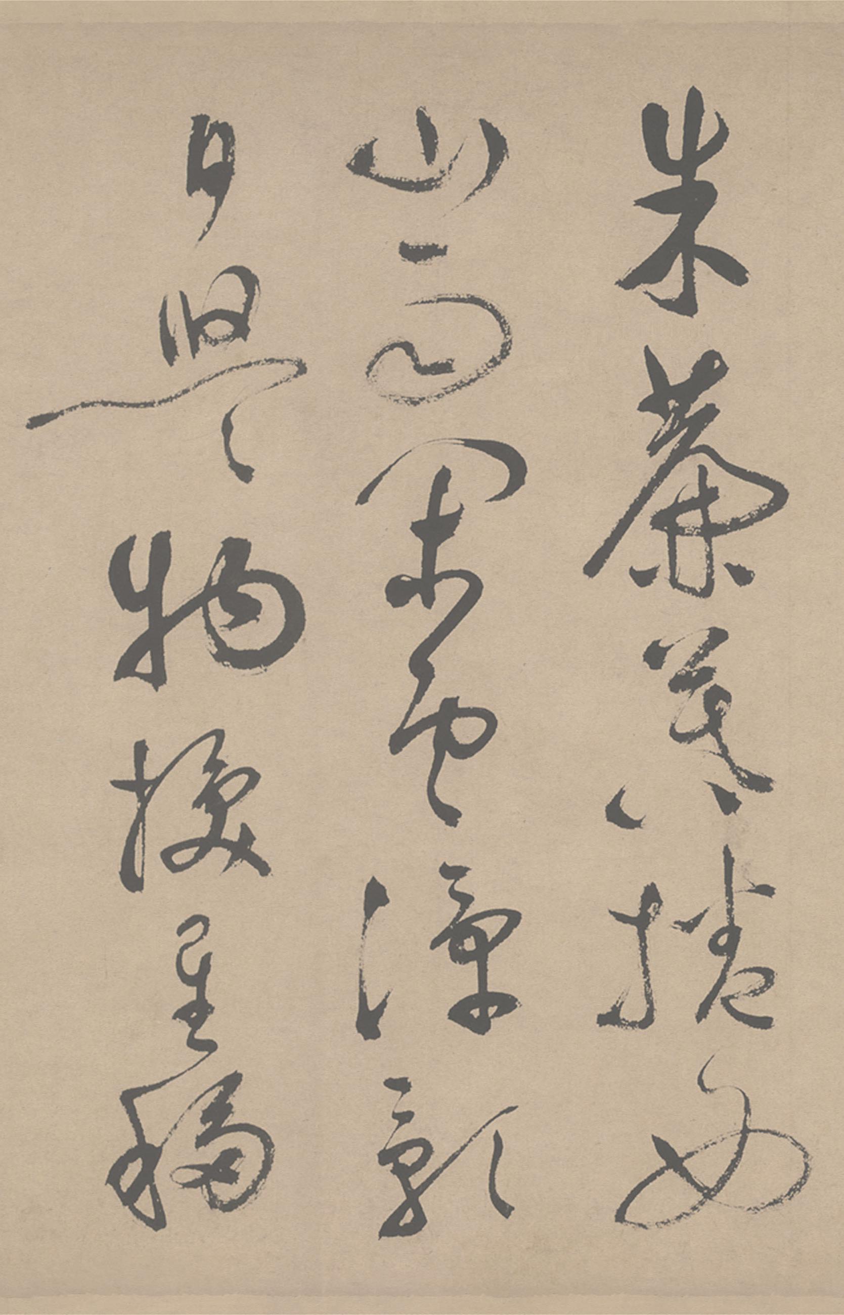 纸本墨迹 第42开
