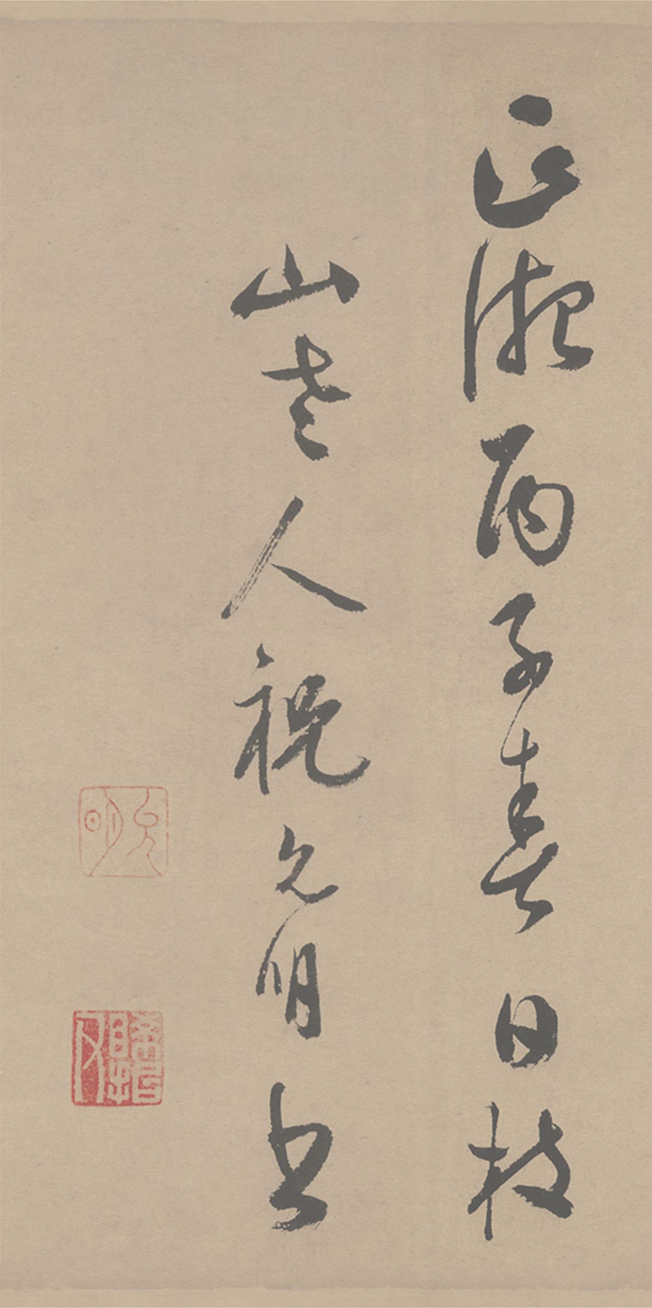 纸本墨迹 第44开