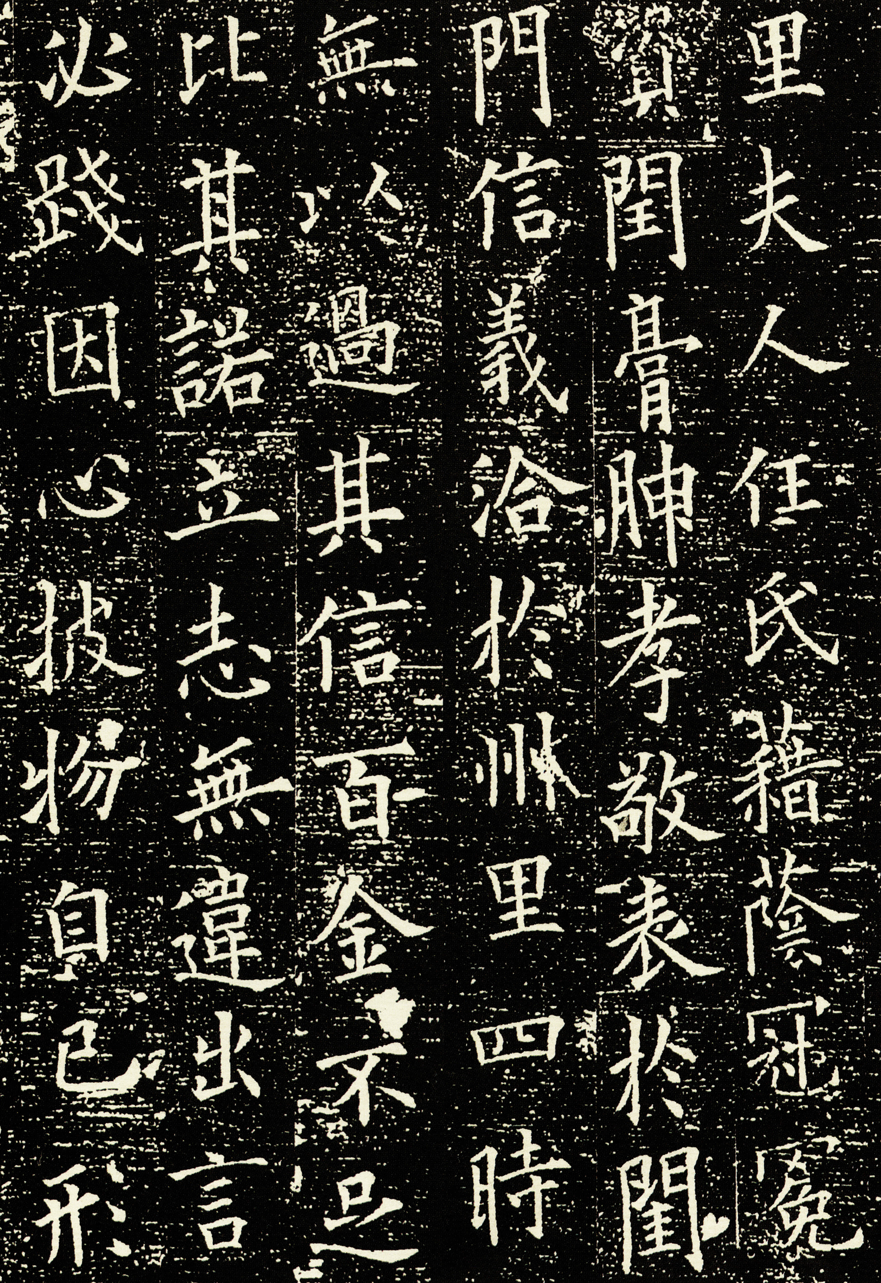拓本 第3开