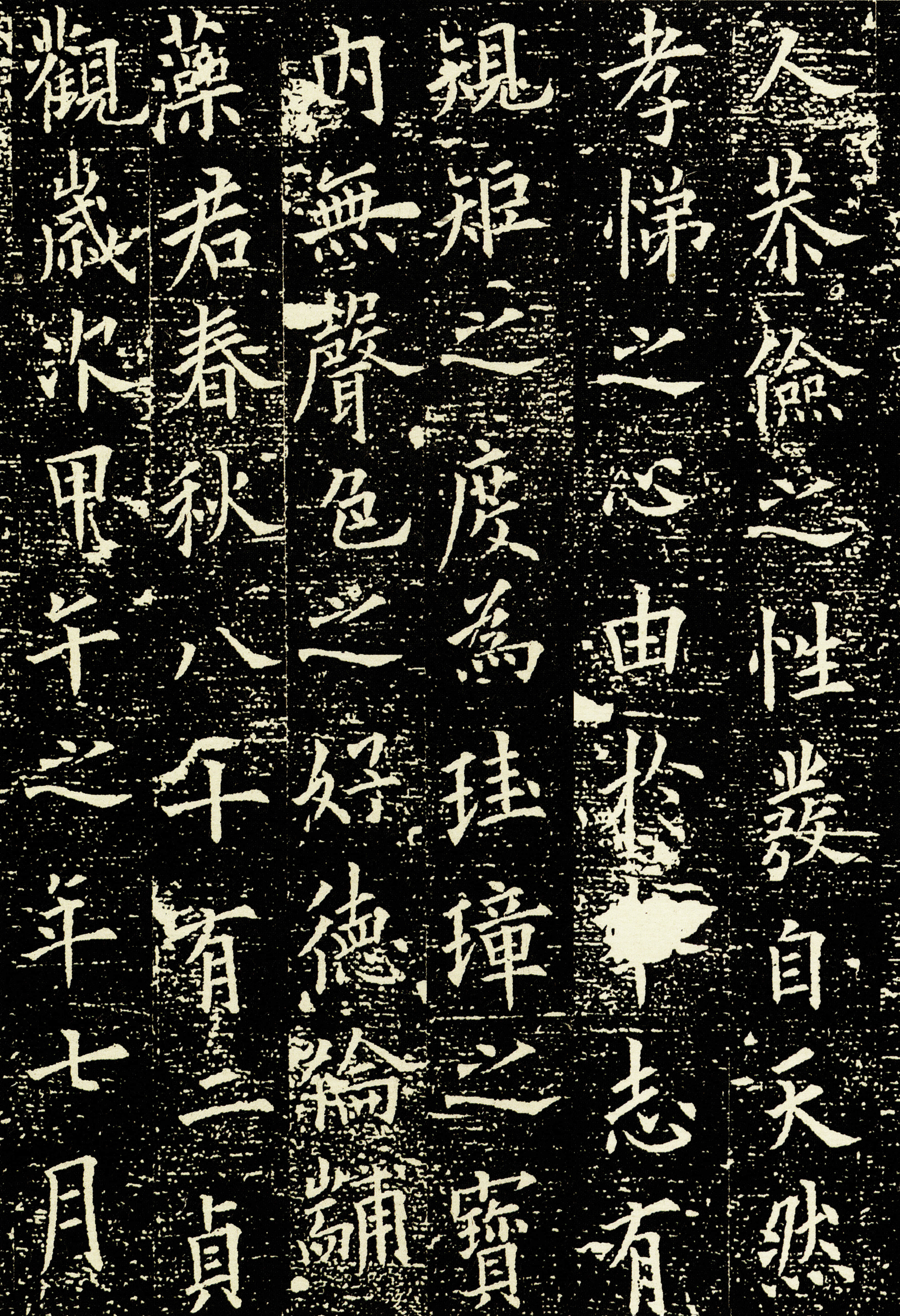 拓本 第4开