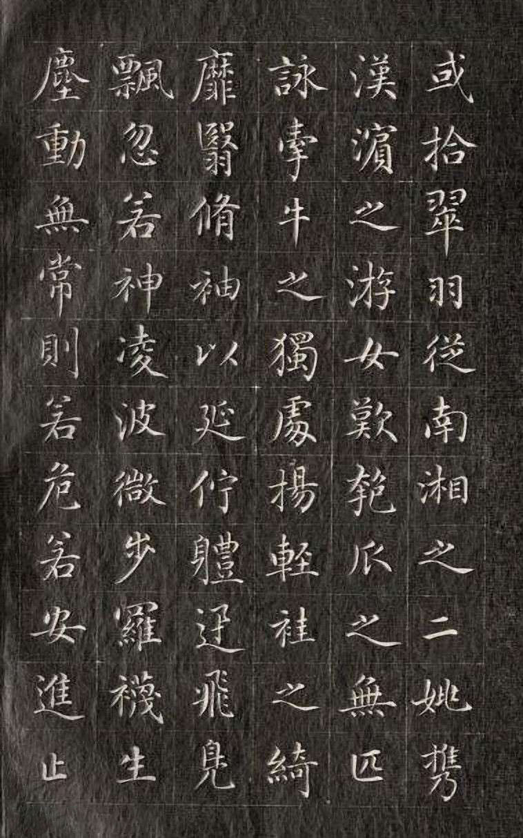 刻拓本 第10开