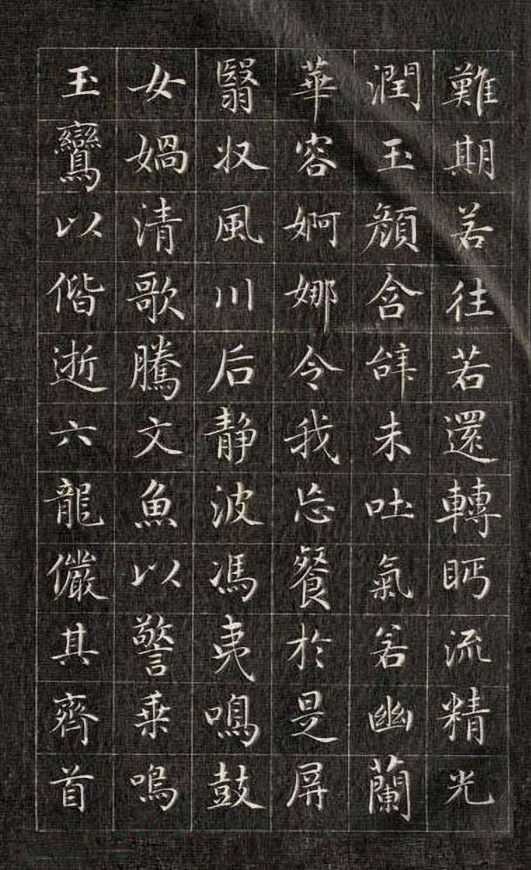 刻拓本 第11开