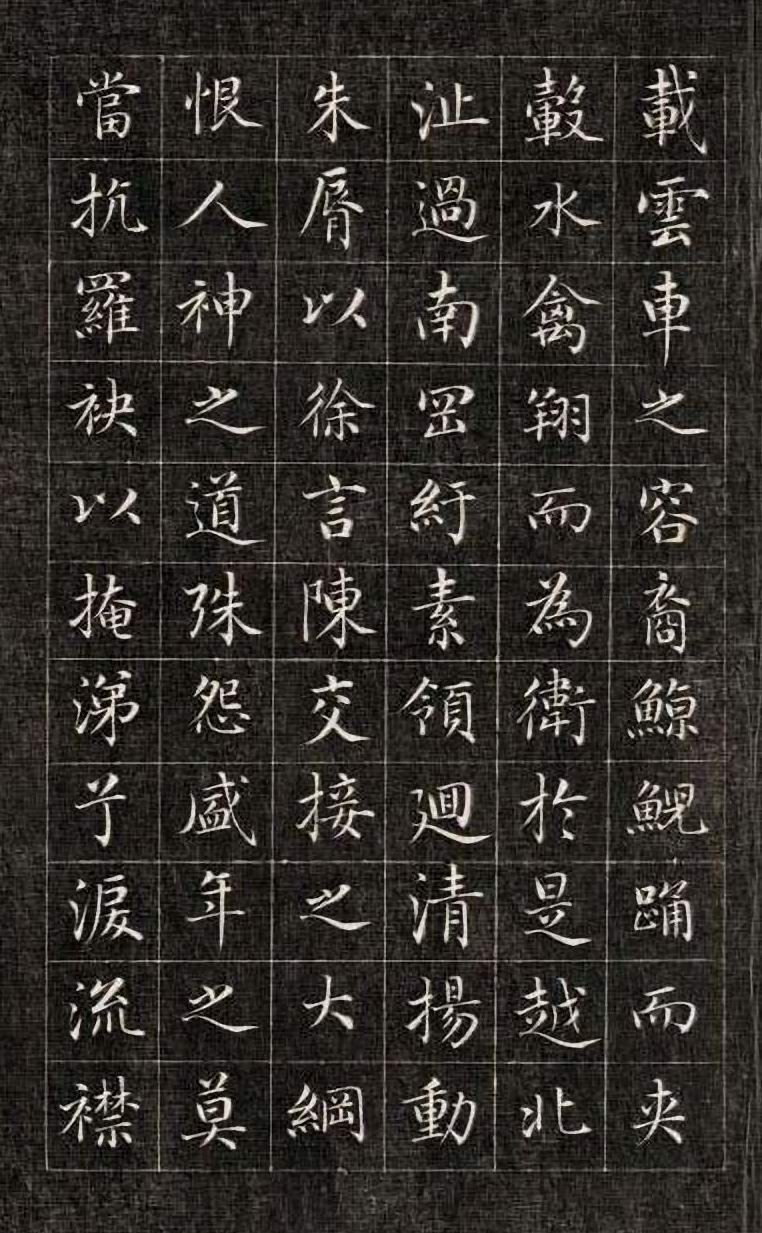刻拓本 第12开
