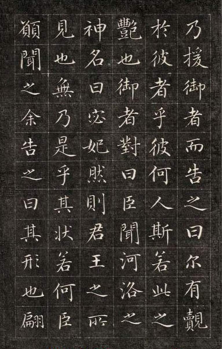 刻拓本 第3开