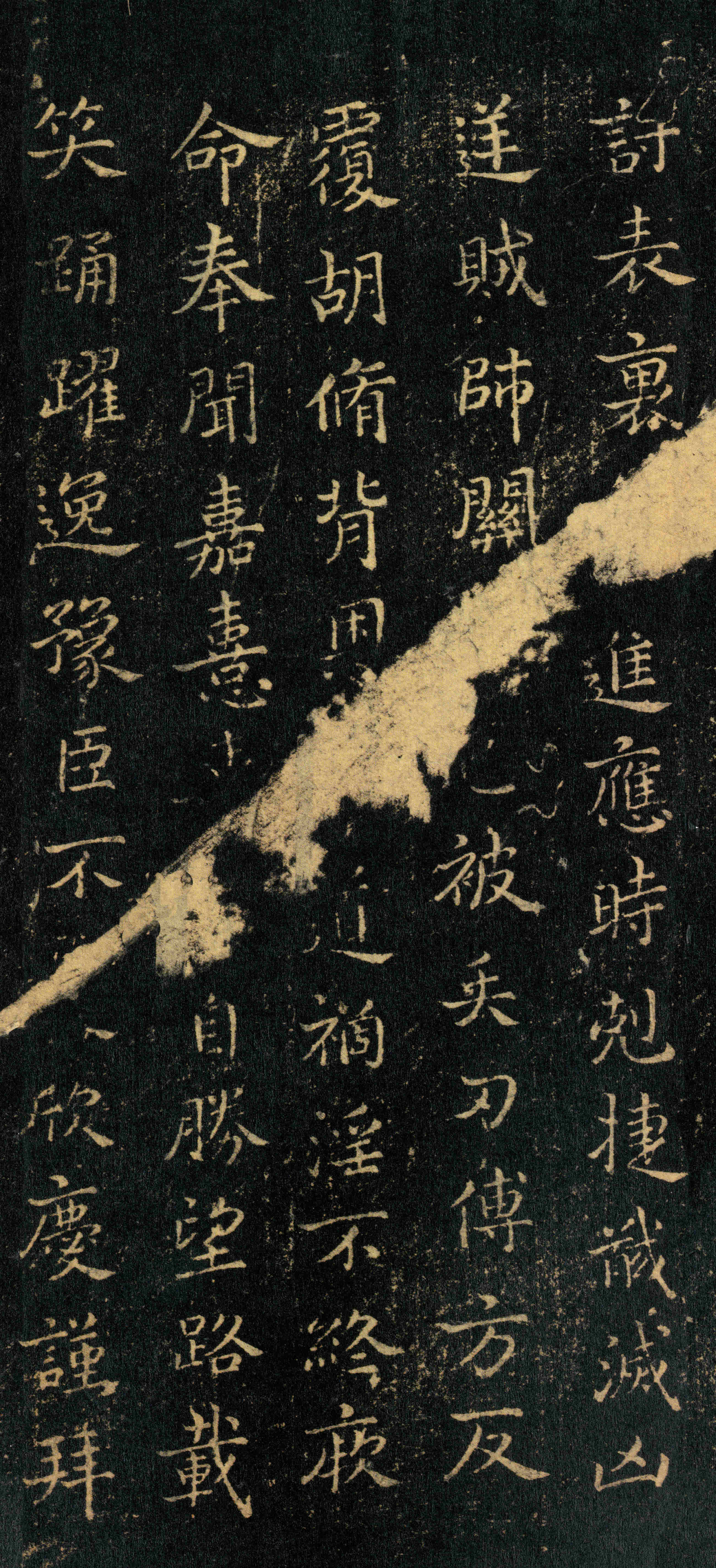拓本 第2开