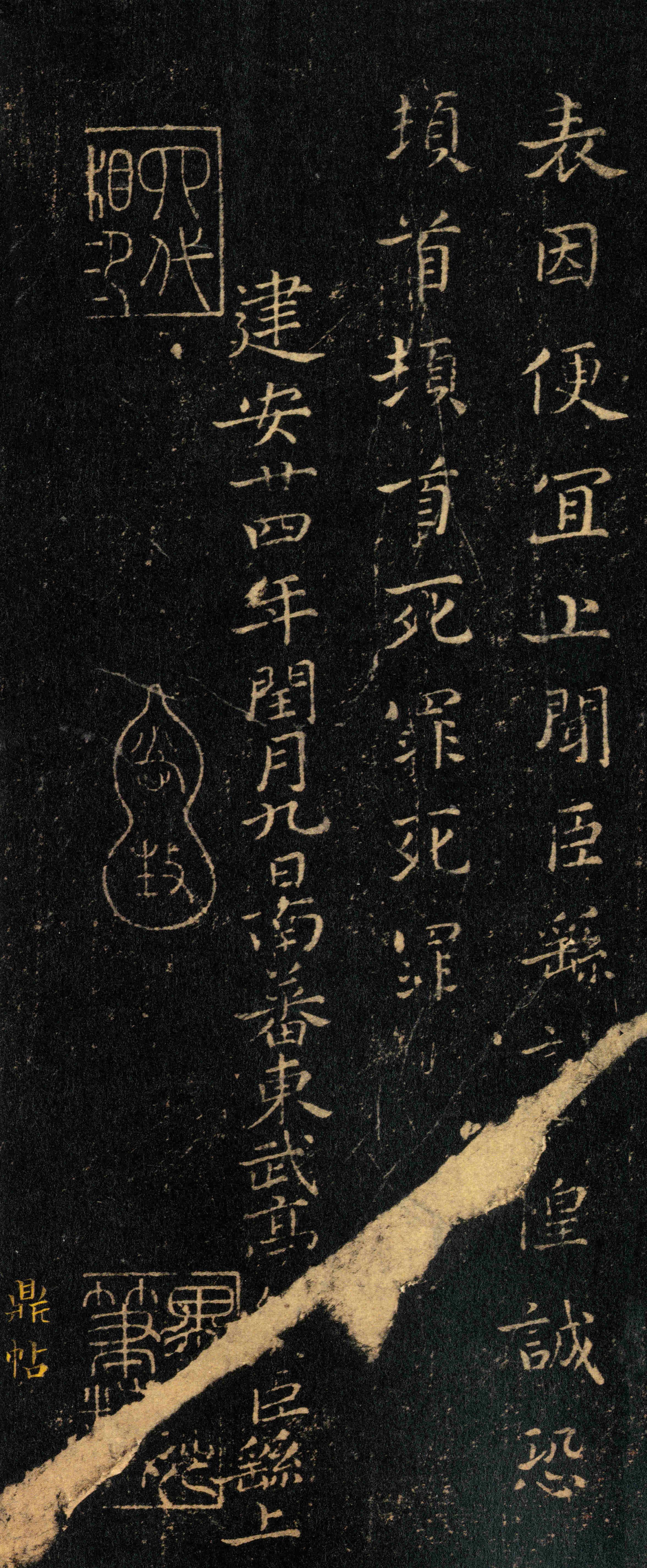 拓本 第3开