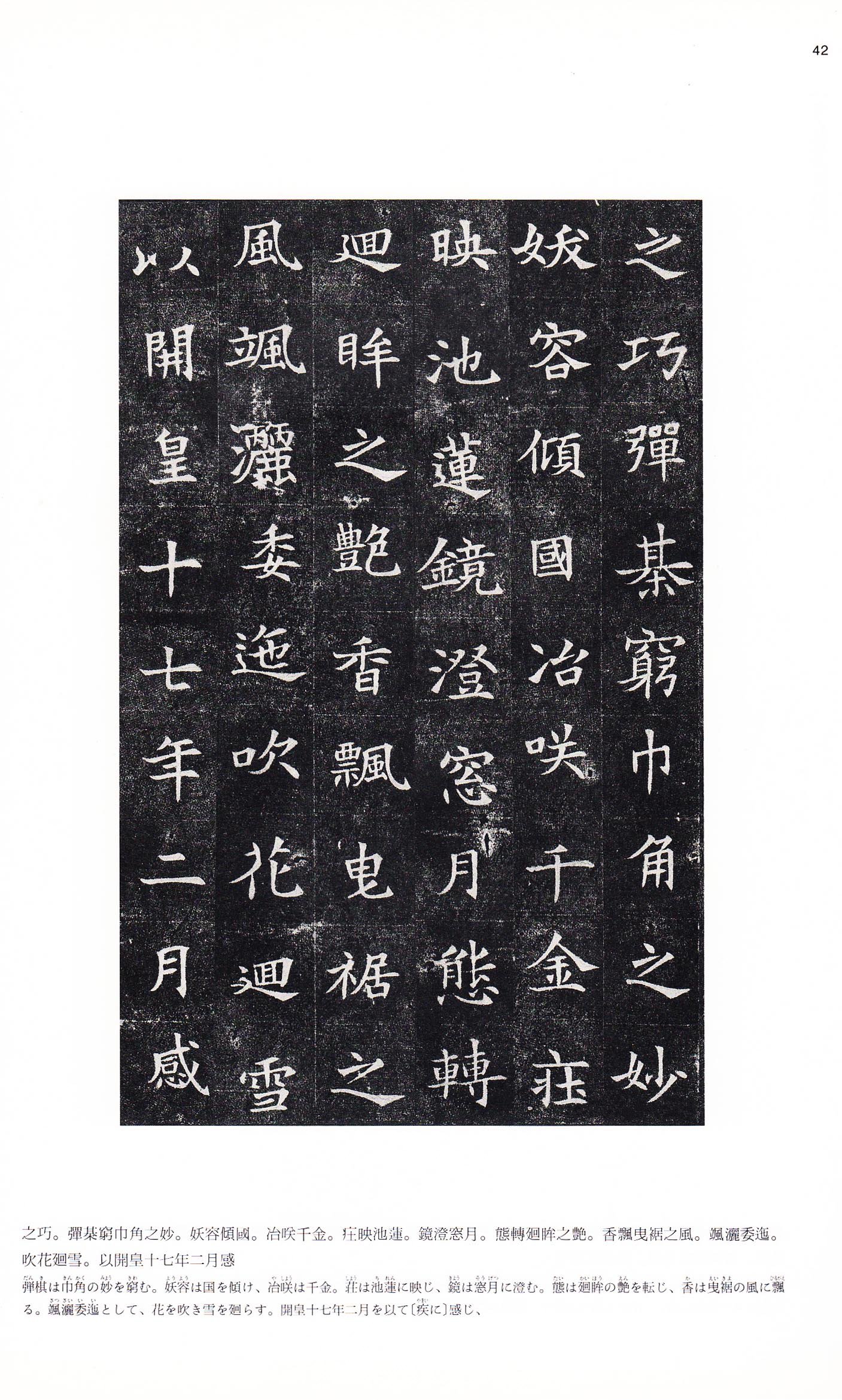 日本三井文库藏拓本 第3开
