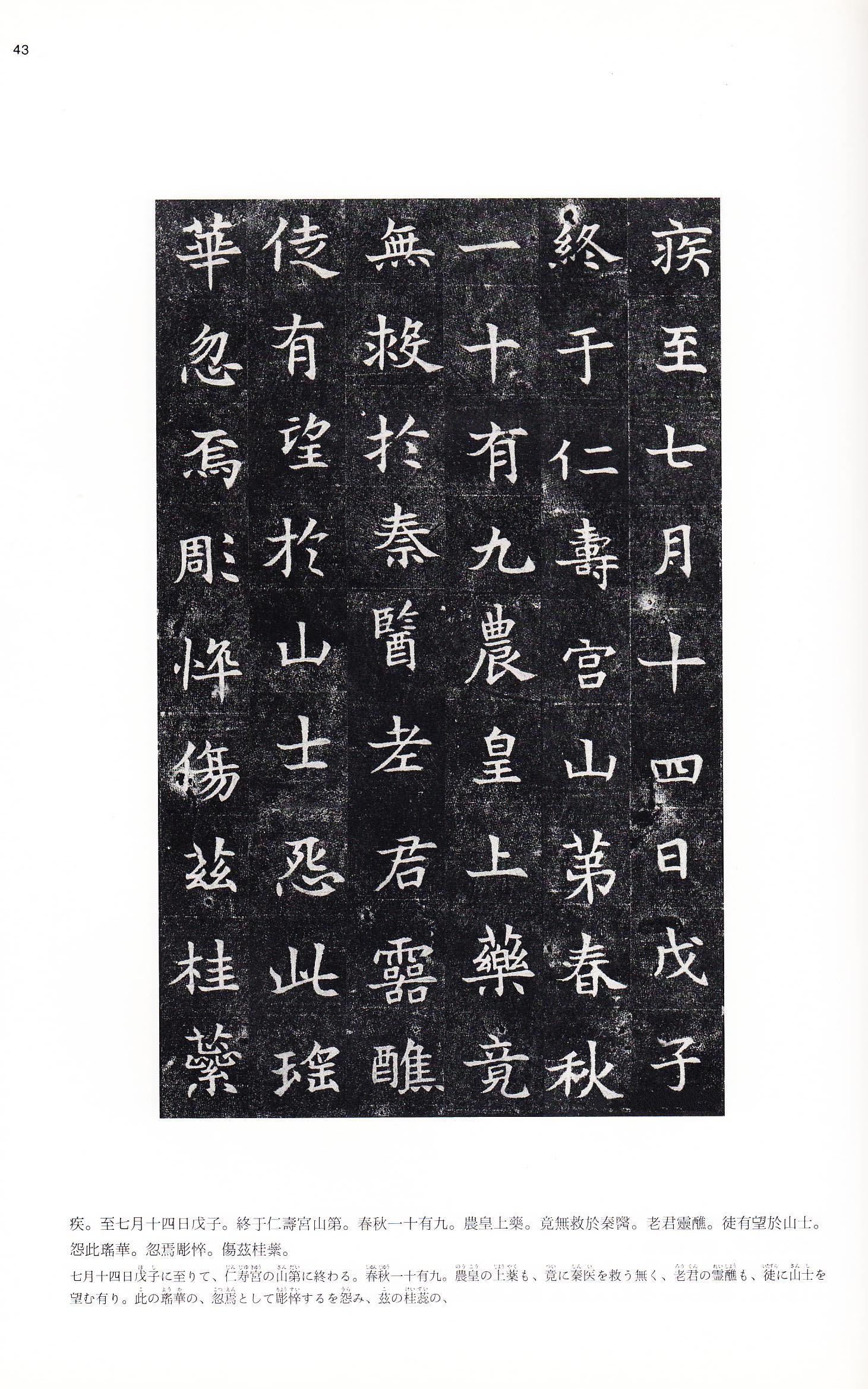 日本三井文库藏拓本 第4开
