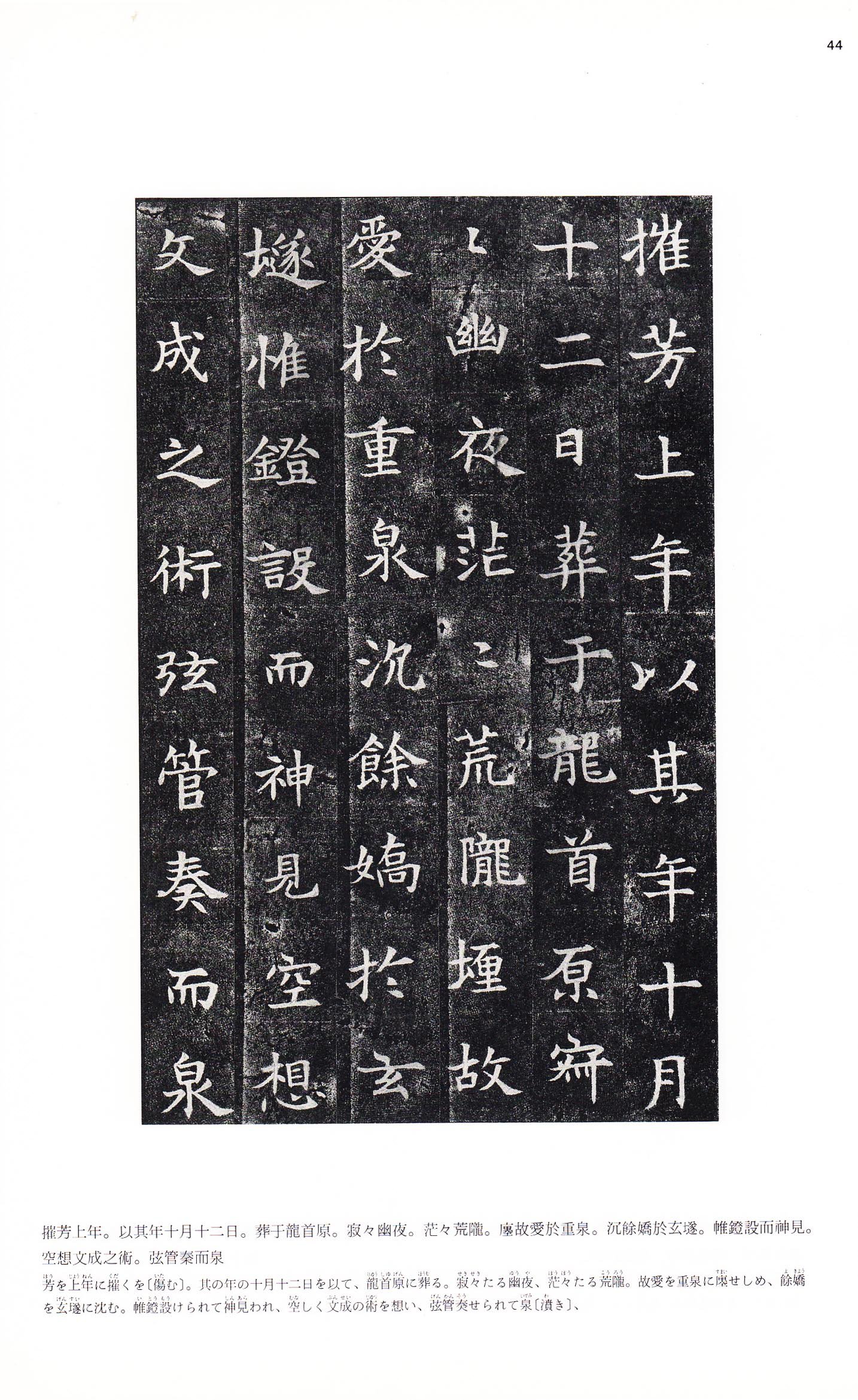日本三井文库藏拓本 第5开