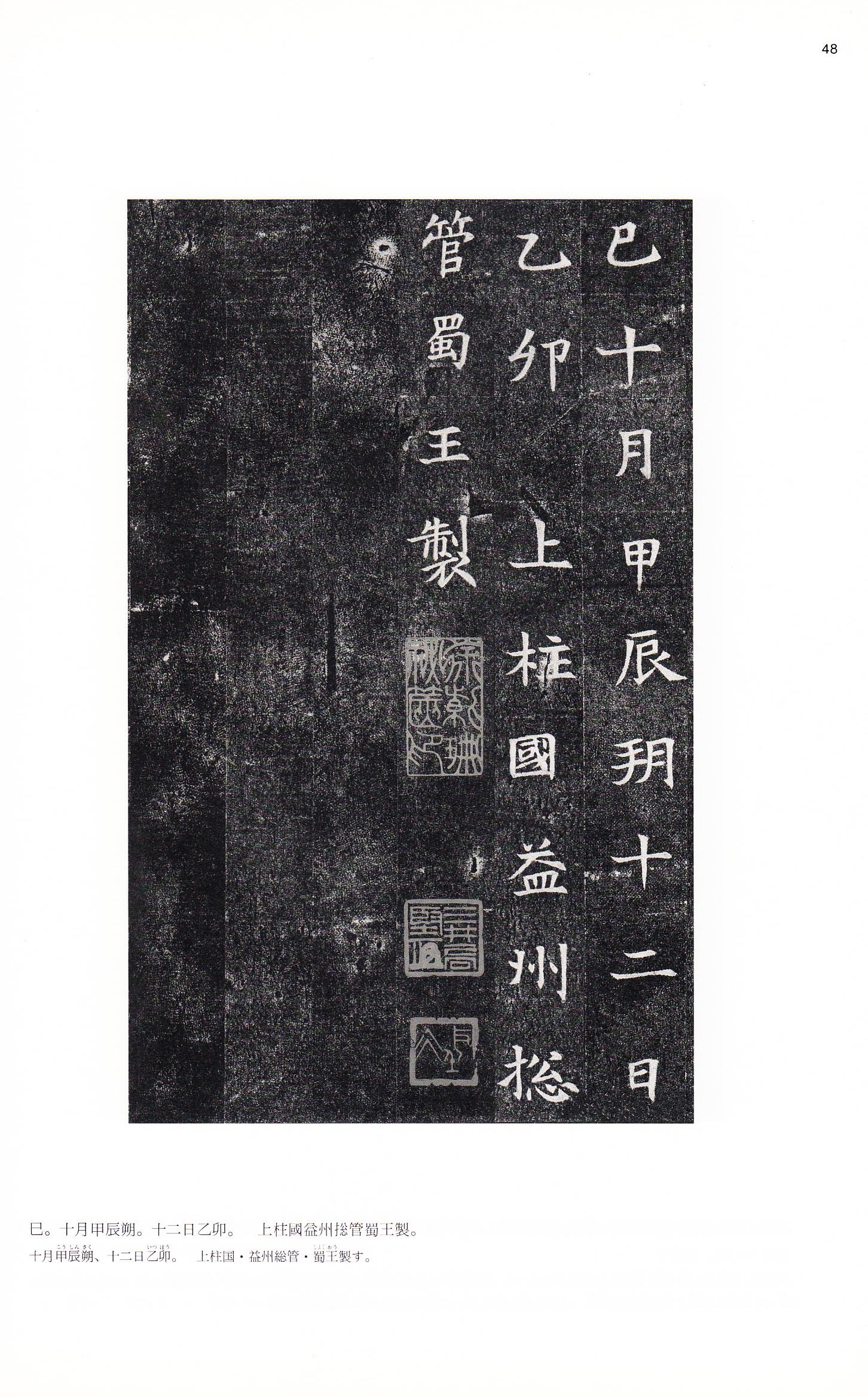 日本三井文库藏拓本 第9开