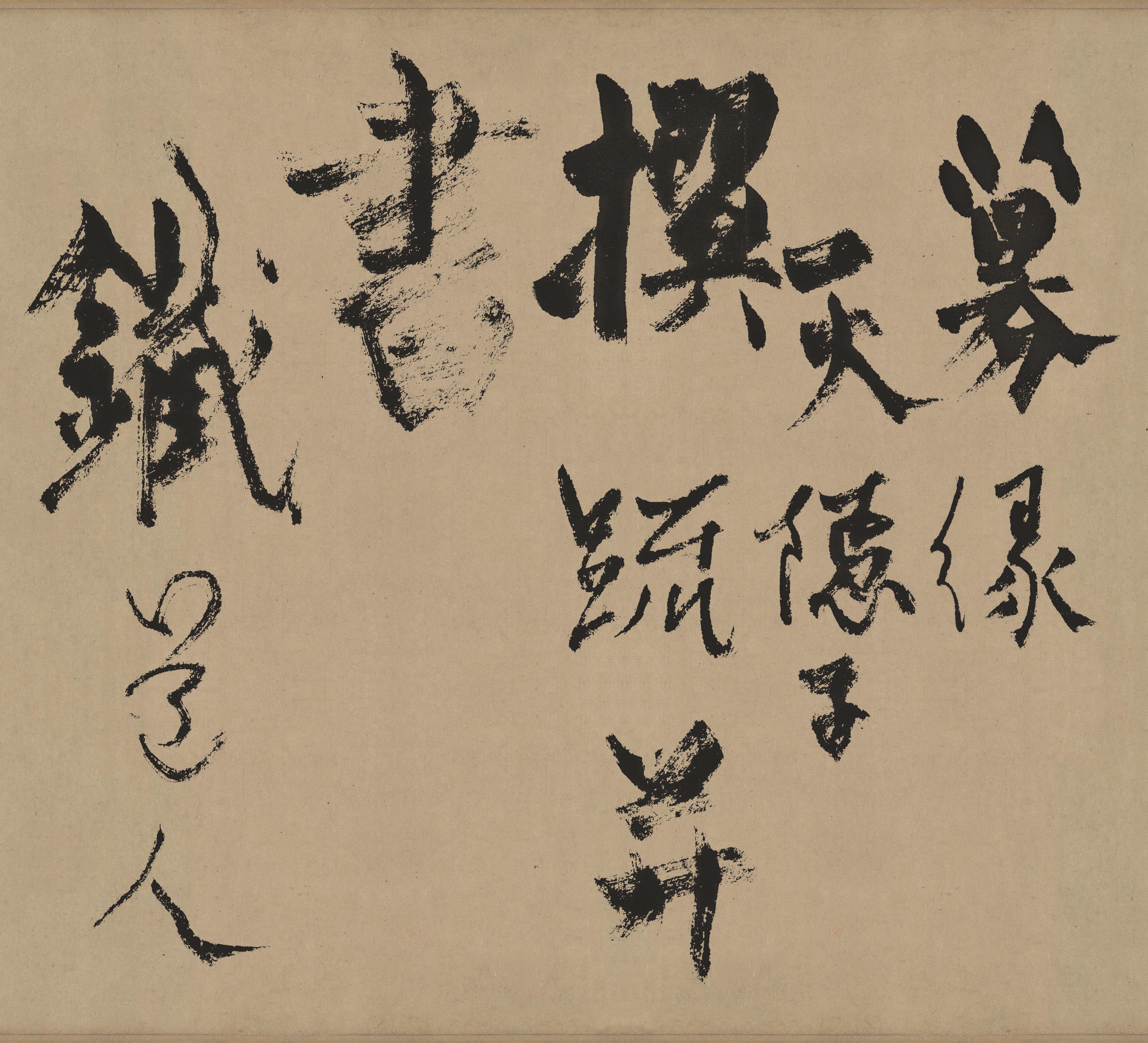 纸本墨迹 第9开