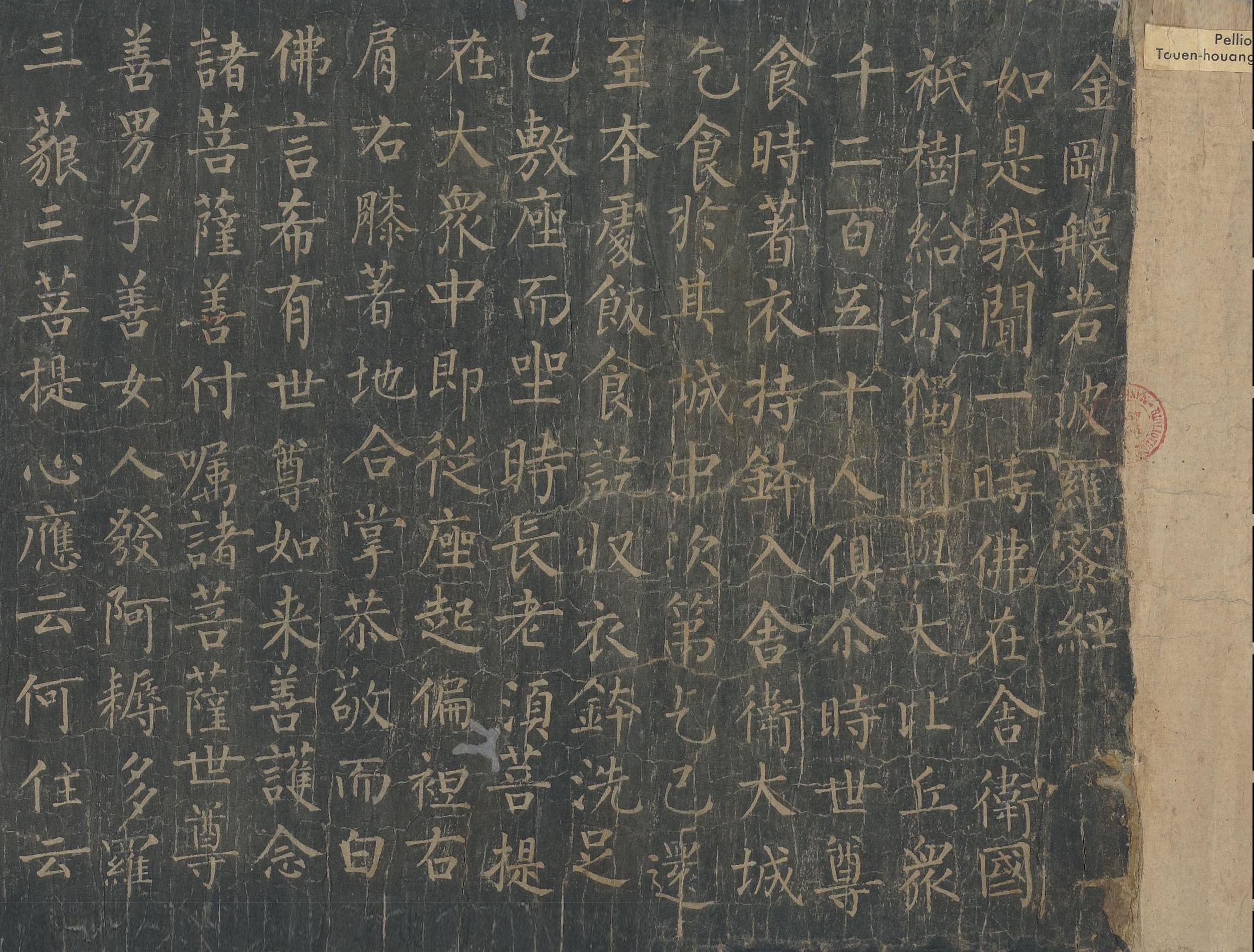 唐拓本 第2开