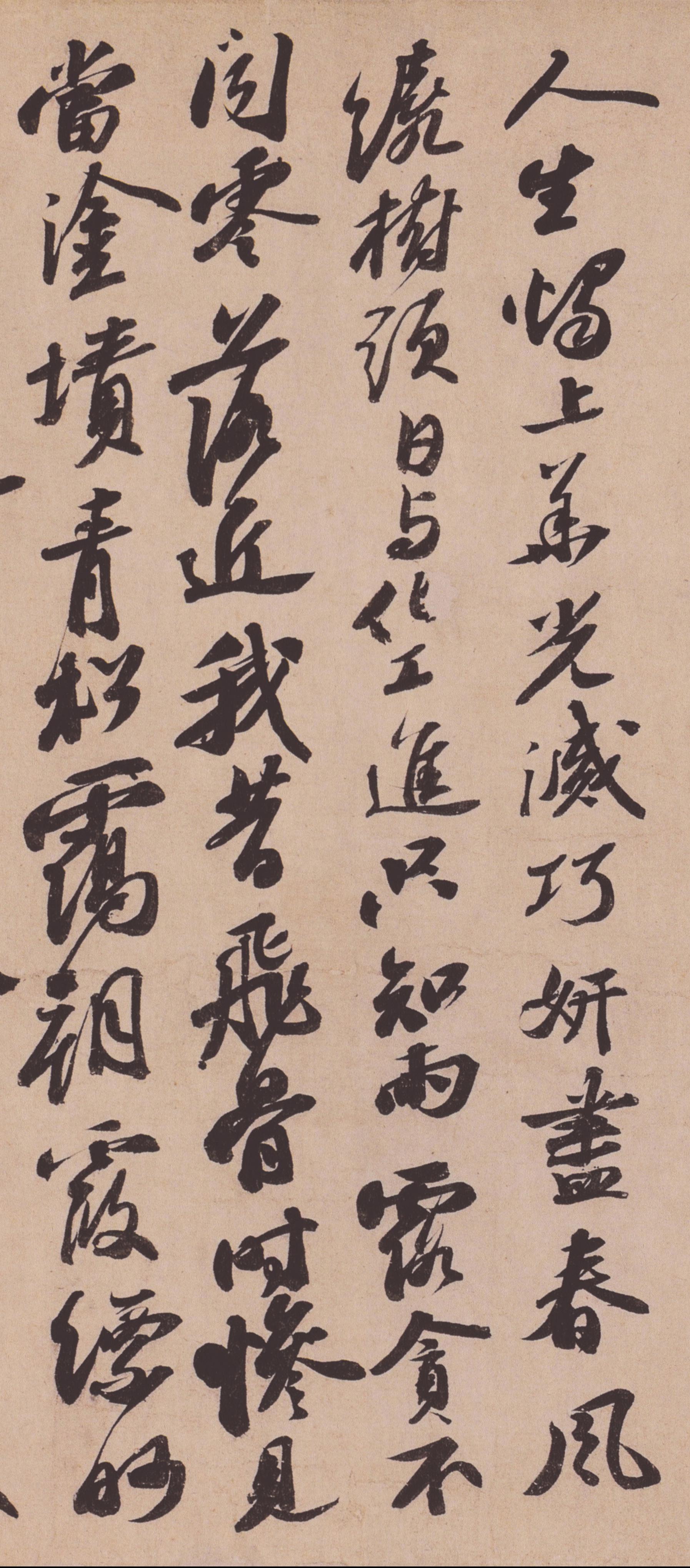 纸本墨迹 第3开