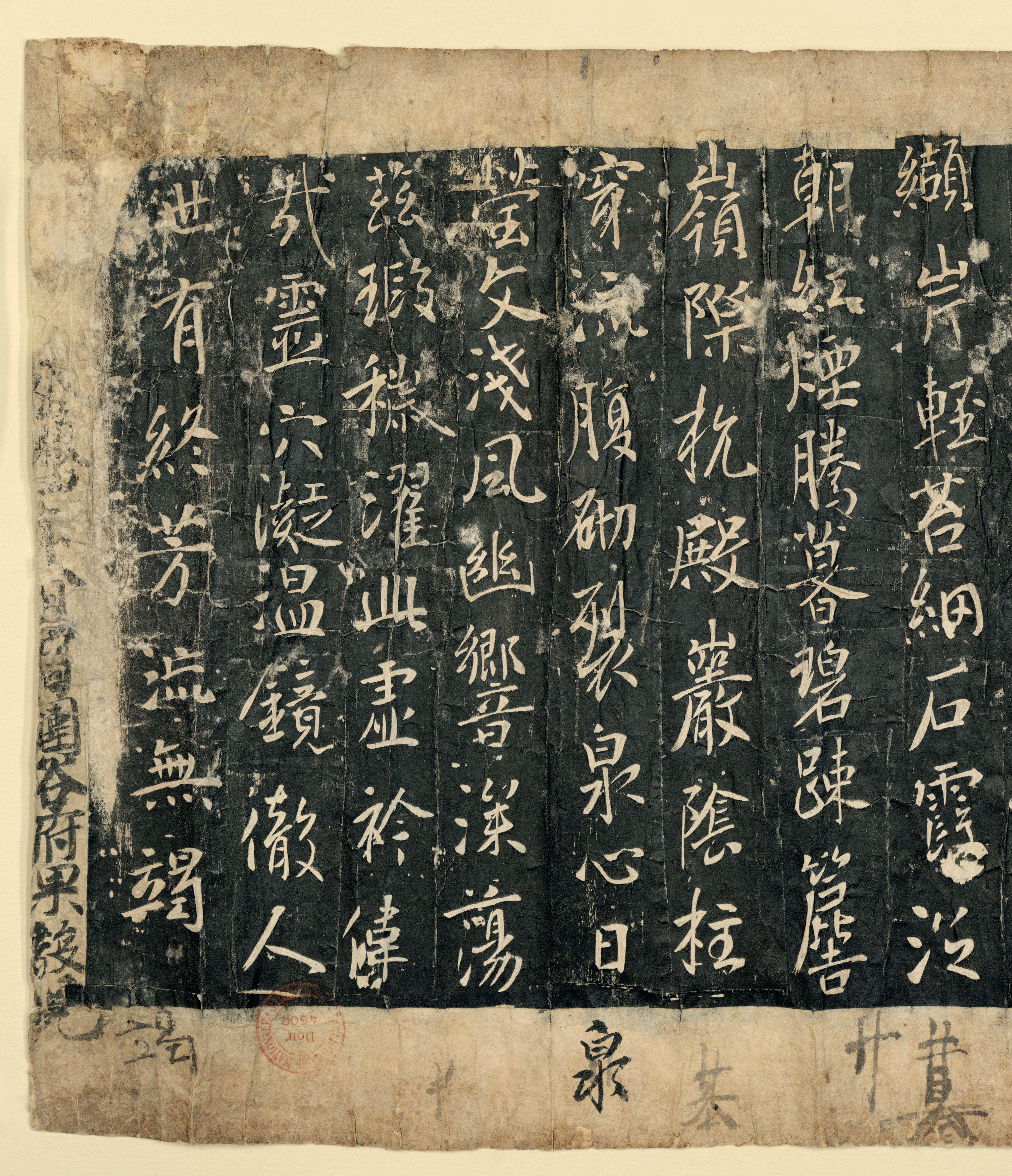 唐拓本 第7开